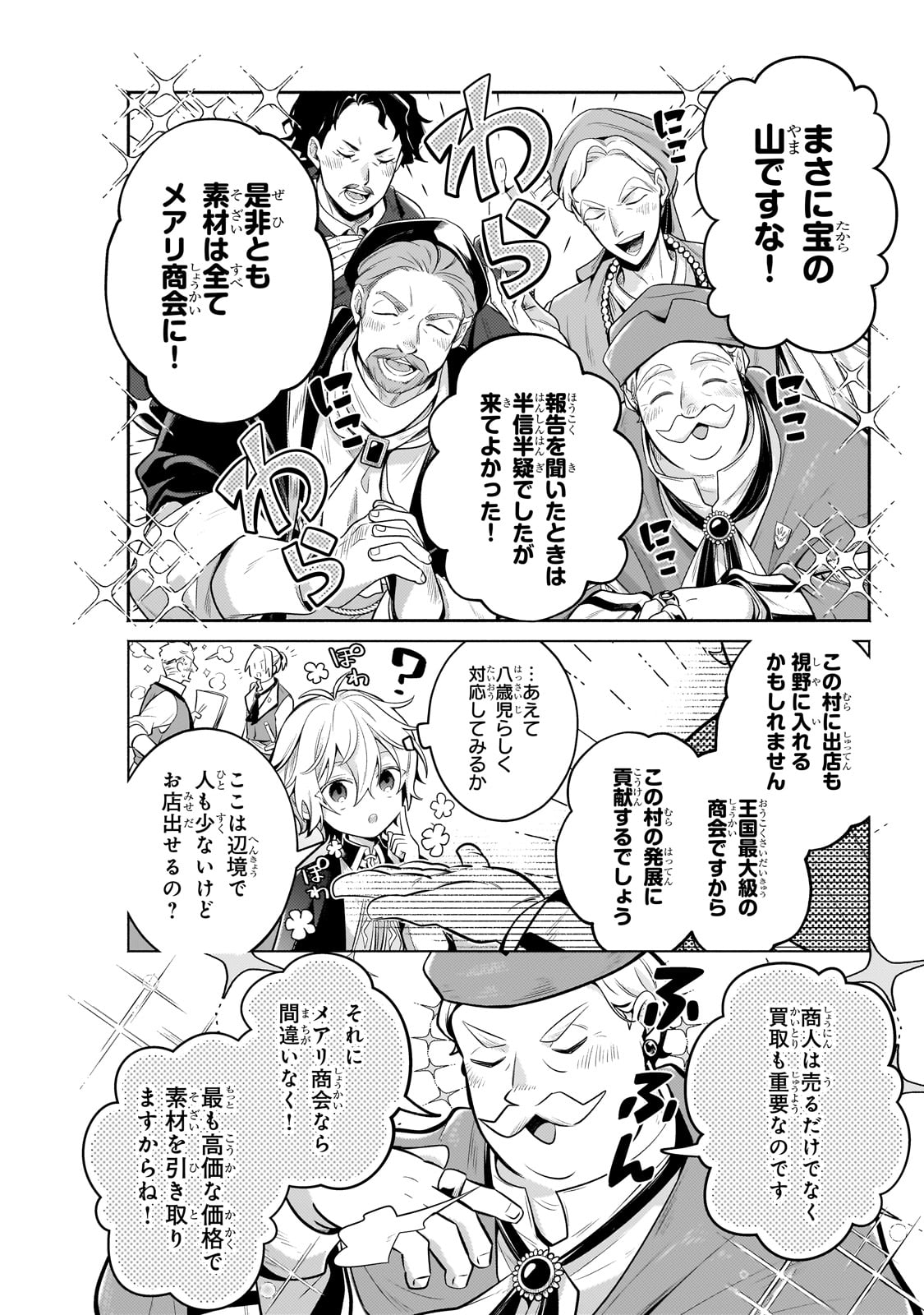 Okiraku Ryoushu no Tanoshii Ryouchi Bouei ~Seisan-kei Majutsu de Na mo na Kimura wo Saikyou no Jousai Toshi ni~ - Chapter 22 - Page 20