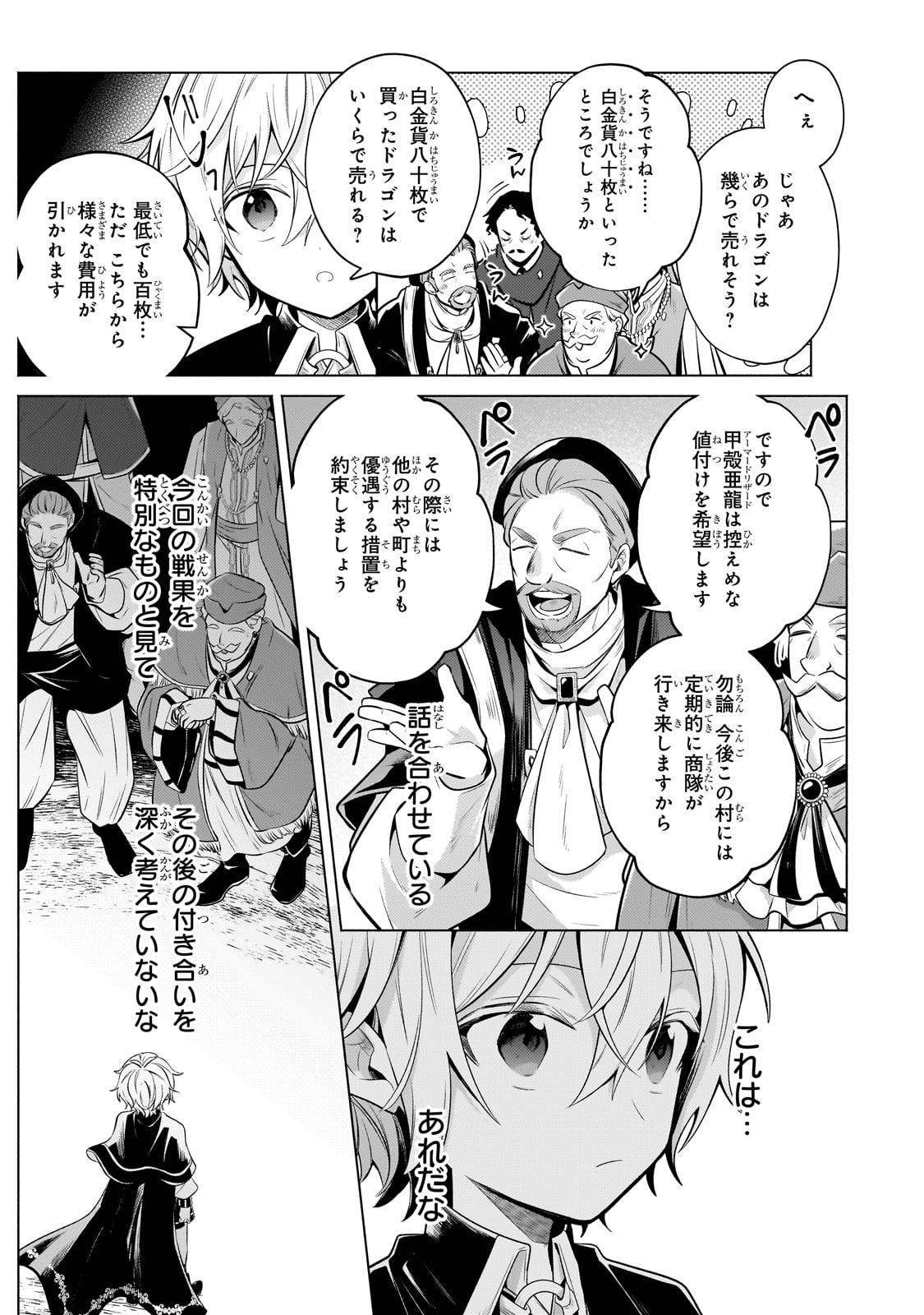 Okiraku Ryoushu no Tanoshii Ryouchi Bouei ~Seisan-kei Majutsu de Na mo na Kimura wo Saikyou no Jousai Toshi ni~ - Chapter 22 - Page 21