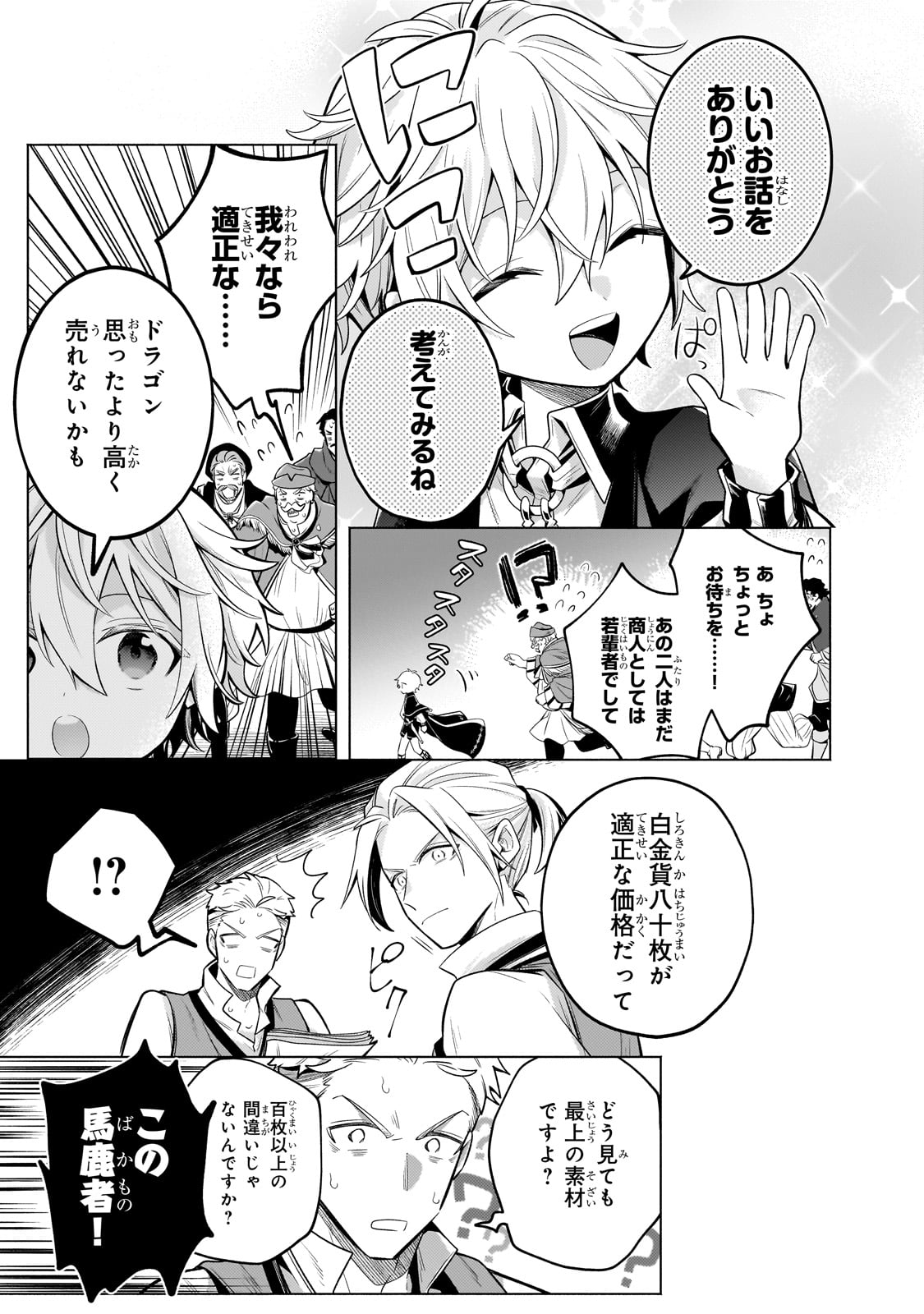 Okiraku Ryoushu no Tanoshii Ryouchi Bouei ~Seisan-kei Majutsu de Na mo na Kimura wo Saikyou no Jousai Toshi ni~ - Chapter 22 - Page 23