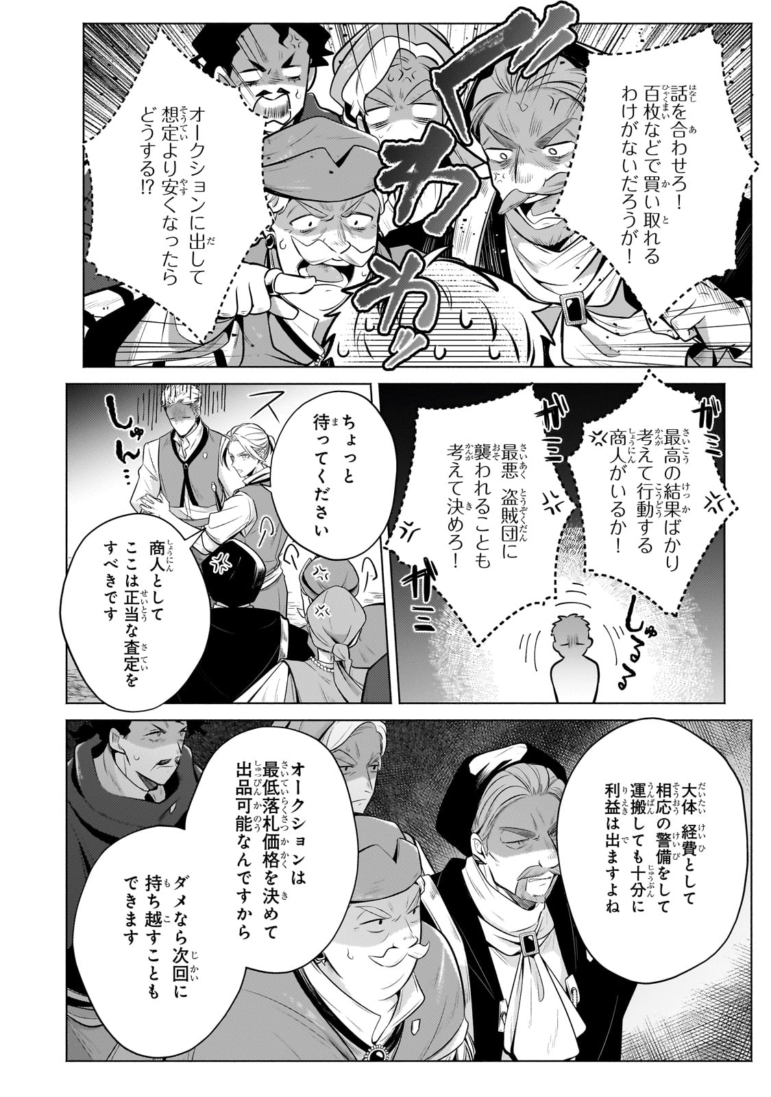 Okiraku Ryoushu no Tanoshii Ryouchi Bouei ~Seisan-kei Majutsu de Na mo na Kimura wo Saikyou no Jousai Toshi ni~ - Chapter 22 - Page 24
