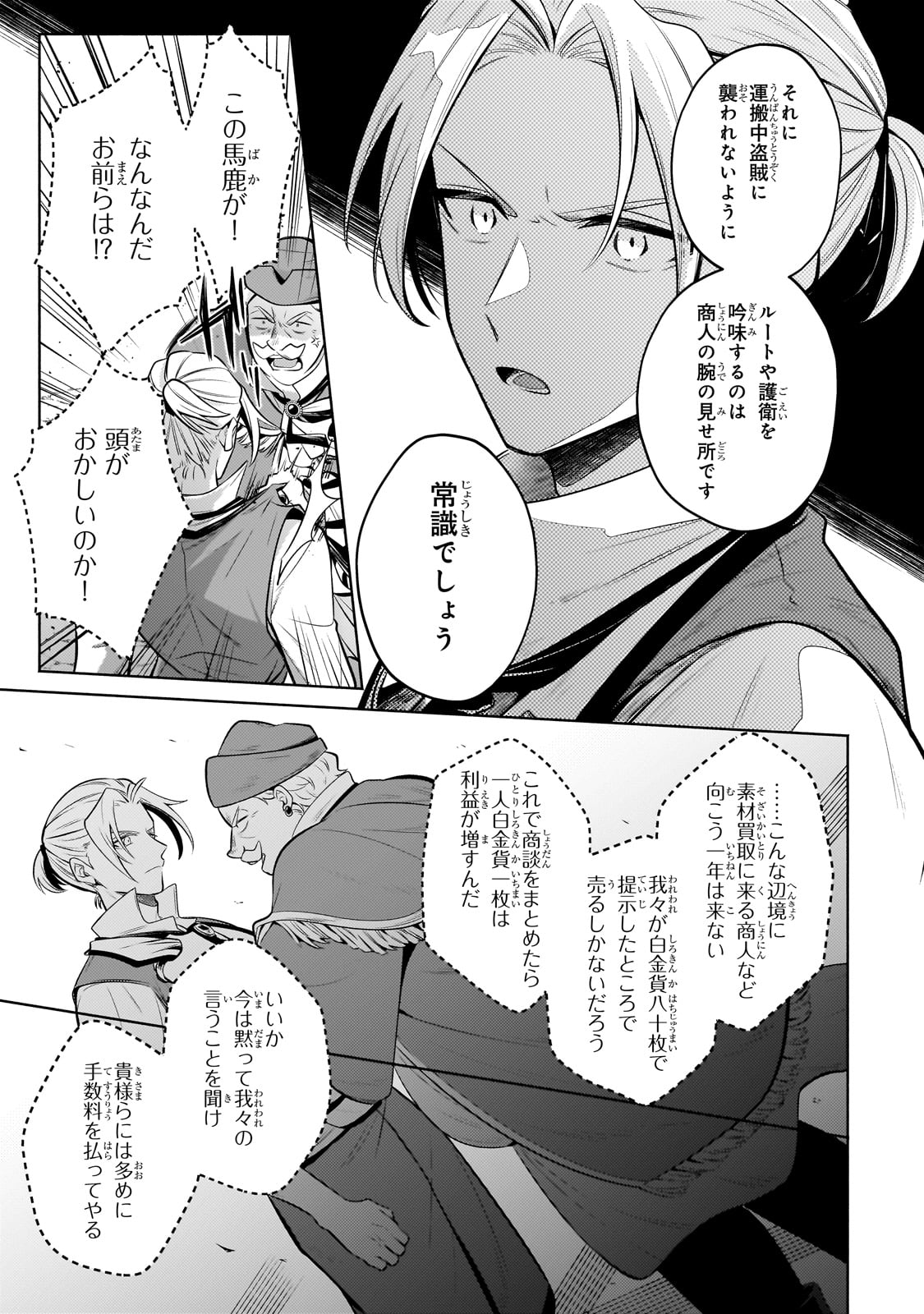Okiraku Ryoushu no Tanoshii Ryouchi Bouei ~Seisan-kei Majutsu de Na mo na Kimura wo Saikyou no Jousai Toshi ni~ - Chapter 22 - Page 25