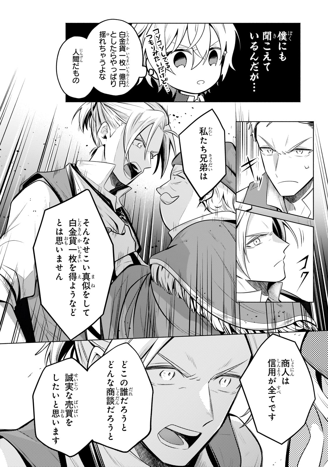 Okiraku Ryoushu no Tanoshii Ryouchi Bouei ~Seisan-kei Majutsu de Na mo na Kimura wo Saikyou no Jousai Toshi ni~ - Chapter 22 - Page 26