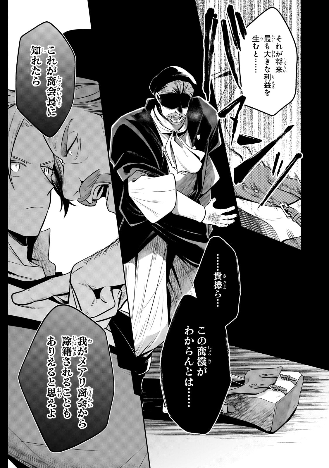 Okiraku Ryoushu no Tanoshii Ryouchi Bouei ~Seisan-kei Majutsu de Na mo na Kimura wo Saikyou no Jousai Toshi ni~ - Chapter 22 - Page 27