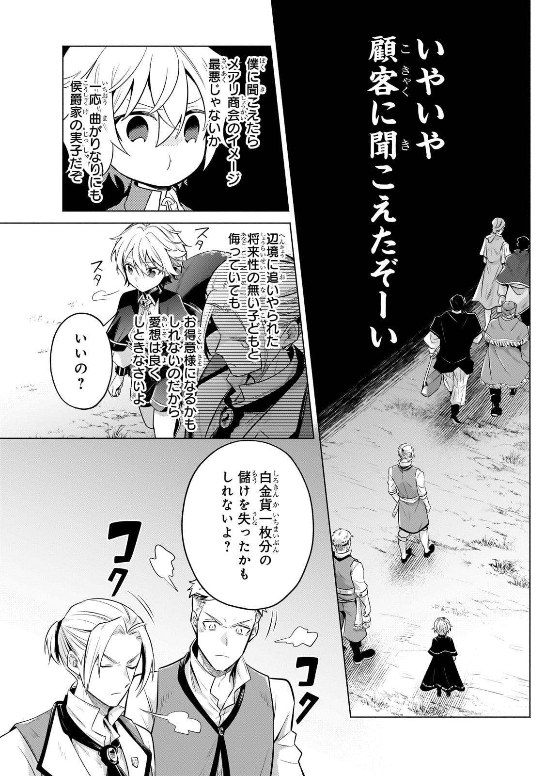 Okiraku Ryoushu no Tanoshii Ryouchi Bouei ~Seisan-kei Majutsu de Na mo na Kimura wo Saikyou no Jousai Toshi ni~ - Chapter 22 - Page 28