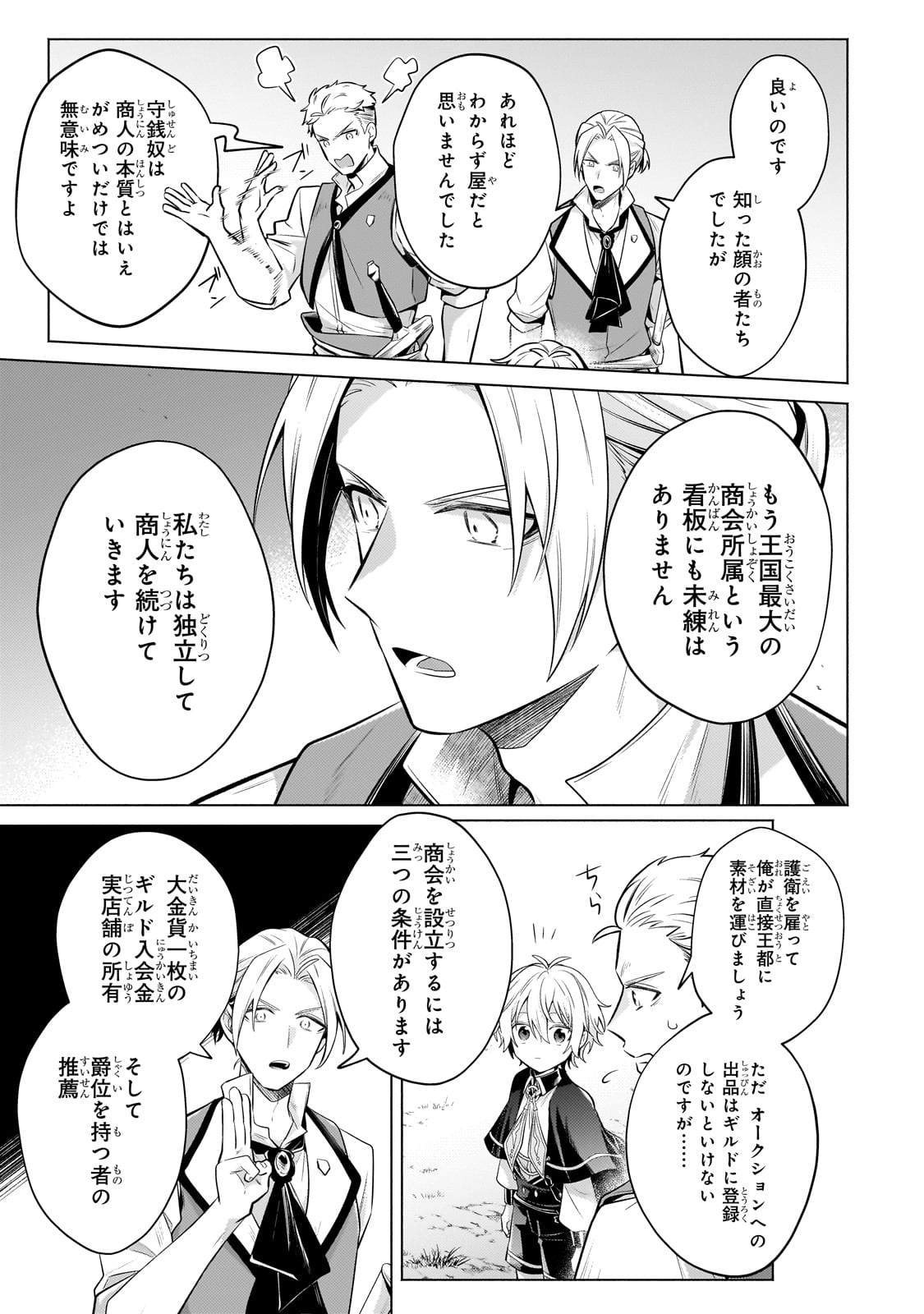 Okiraku Ryoushu no Tanoshii Ryouchi Bouei ~Seisan-kei Majutsu de Na mo na Kimura wo Saikyou no Jousai Toshi ni~ - Chapter 22 - Page 29