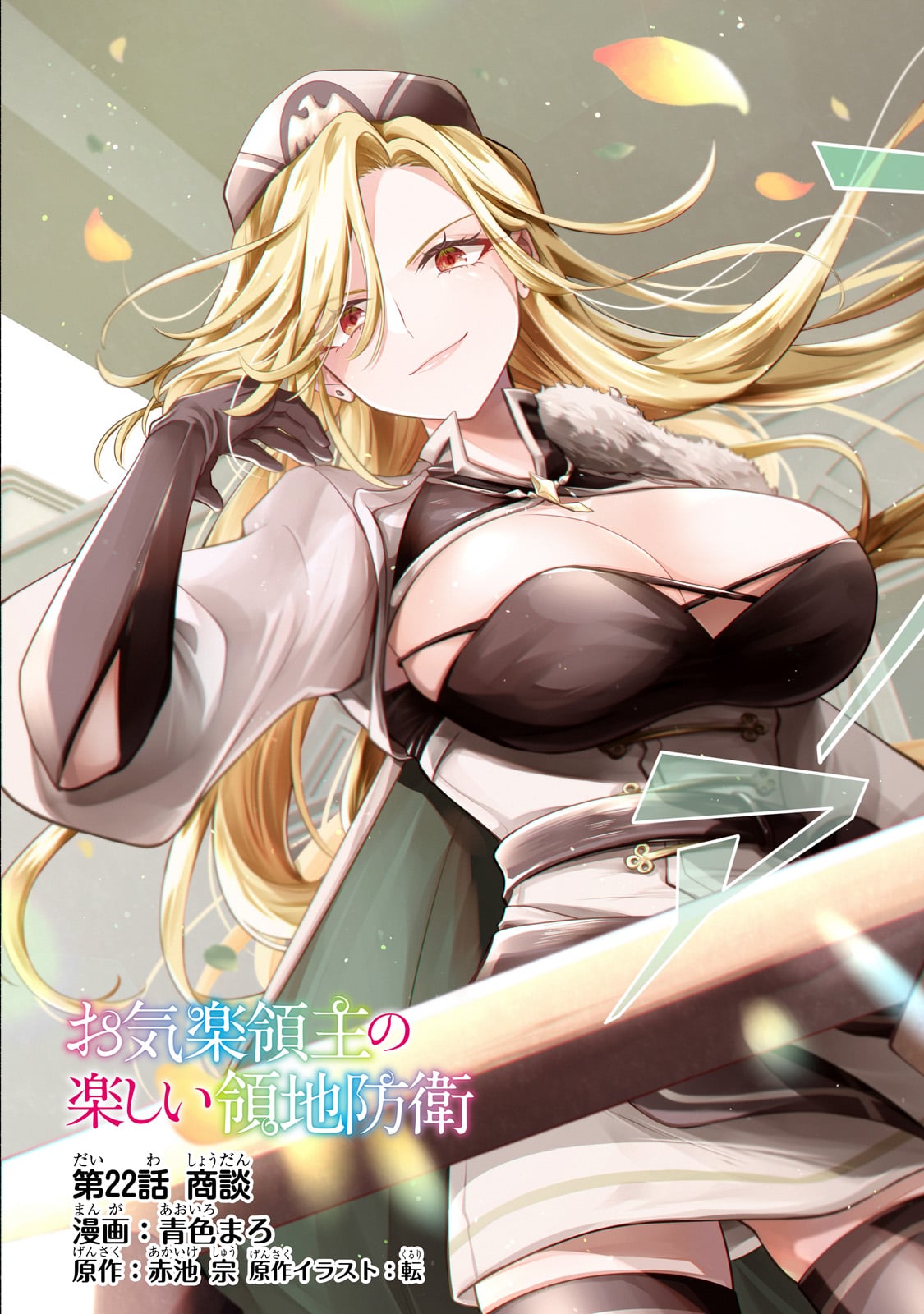Okiraku Ryoushu no Tanoshii Ryouchi Bouei ~Seisan-kei Majutsu de Na mo na Kimura wo Saikyou no Jousai Toshi ni~ - Chapter 22 - Page 3