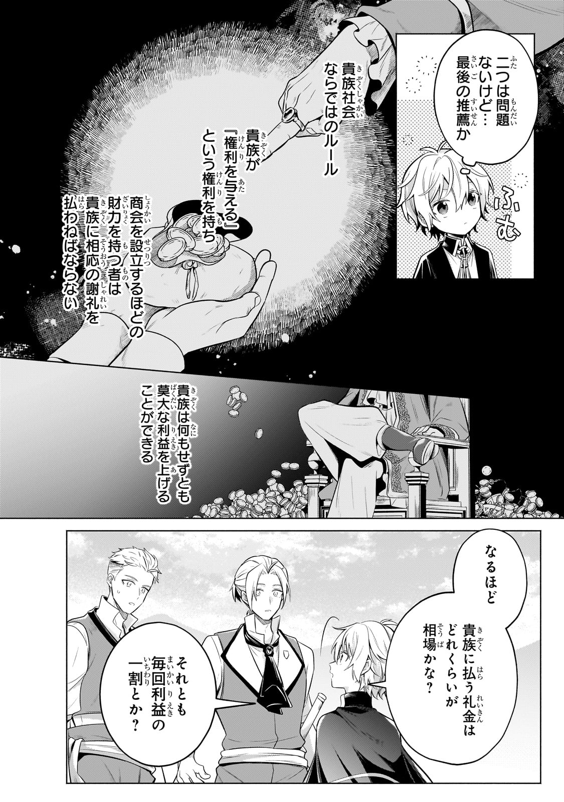 Okiraku Ryoushu no Tanoshii Ryouchi Bouei ~Seisan-kei Majutsu de Na mo na Kimura wo Saikyou no Jousai Toshi ni~ - Chapter 22 - Page 30