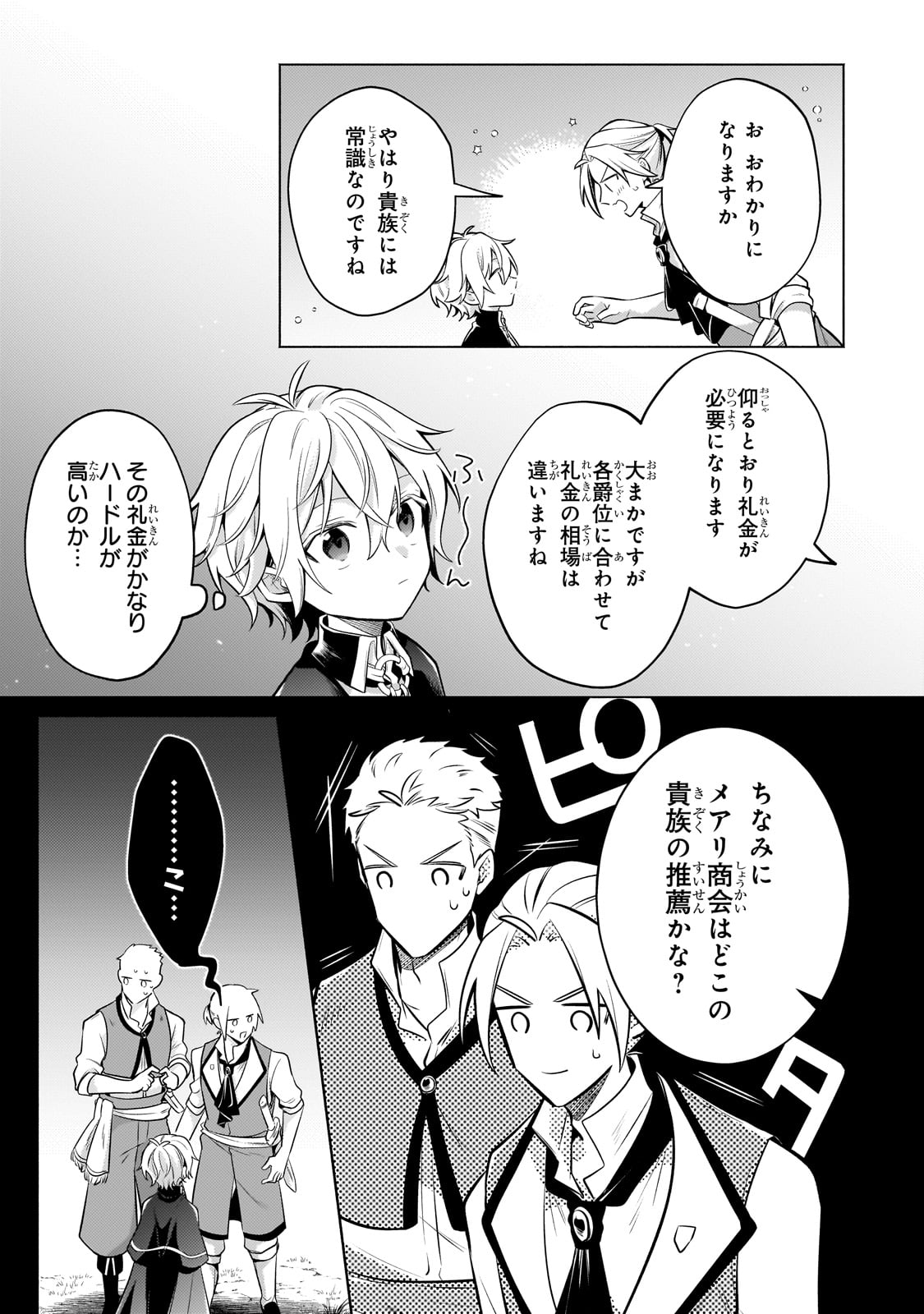 Okiraku Ryoushu no Tanoshii Ryouchi Bouei ~Seisan-kei Majutsu de Na mo na Kimura wo Saikyou no Jousai Toshi ni~ - Chapter 22 - Page 31