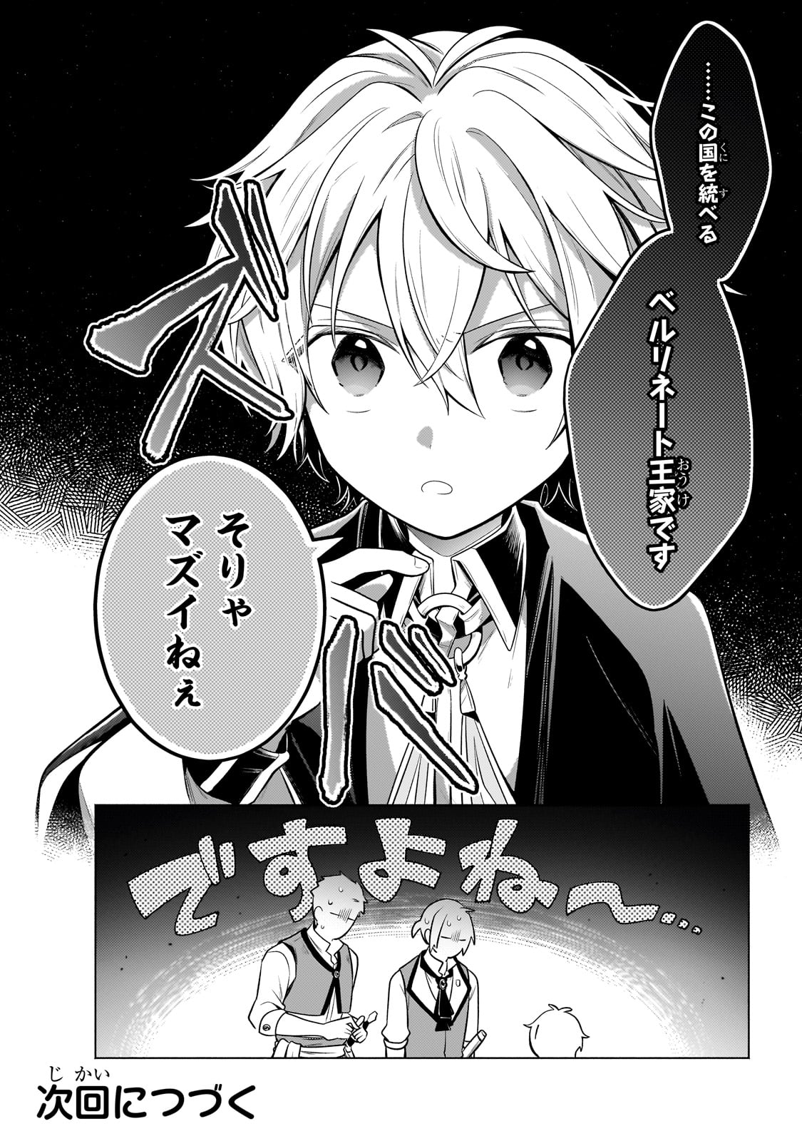 Okiraku Ryoushu no Tanoshii Ryouchi Bouei ~Seisan-kei Majutsu de Na mo na Kimura wo Saikyou no Jousai Toshi ni~ - Chapter 22 - Page 32