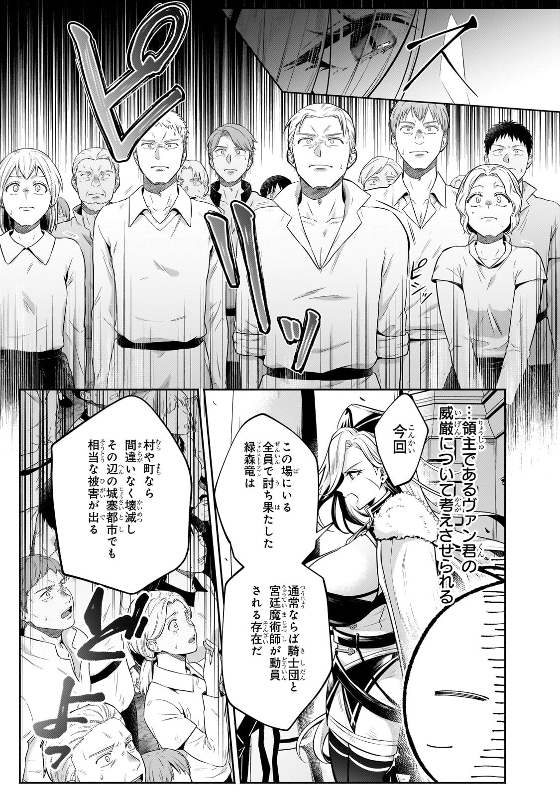 Okiraku Ryoushu no Tanoshii Ryouchi Bouei ~Seisan-kei Majutsu de Na mo na Kimura wo Saikyou no Jousai Toshi ni~ - Chapter 22 - Page 5