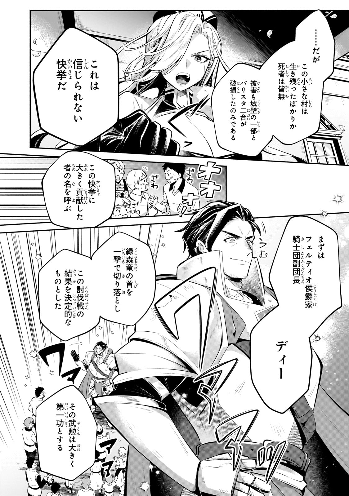 Okiraku Ryoushu no Tanoshii Ryouchi Bouei ~Seisan-kei Majutsu de Na mo na Kimura wo Saikyou no Jousai Toshi ni~ - Chapter 22 - Page 6