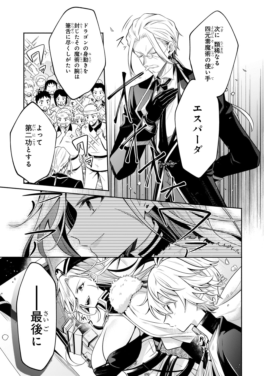Okiraku Ryoushu no Tanoshii Ryouchi Bouei ~Seisan-kei Majutsu de Na mo na Kimura wo Saikyou no Jousai Toshi ni~ - Chapter 22 - Page 7