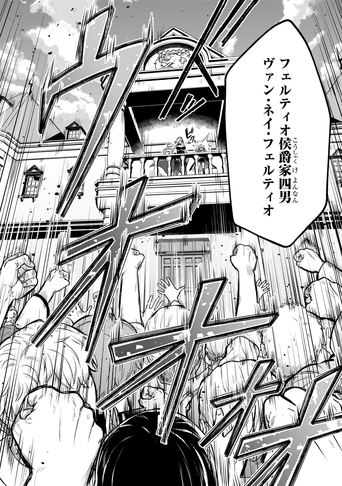Okiraku Ryoushu no Tanoshii Ryouchi Bouei ~Seisan-kei Majutsu de Na mo na Kimura wo Saikyou no Jousai Toshi ni~ - Chapter 22 - Page 8