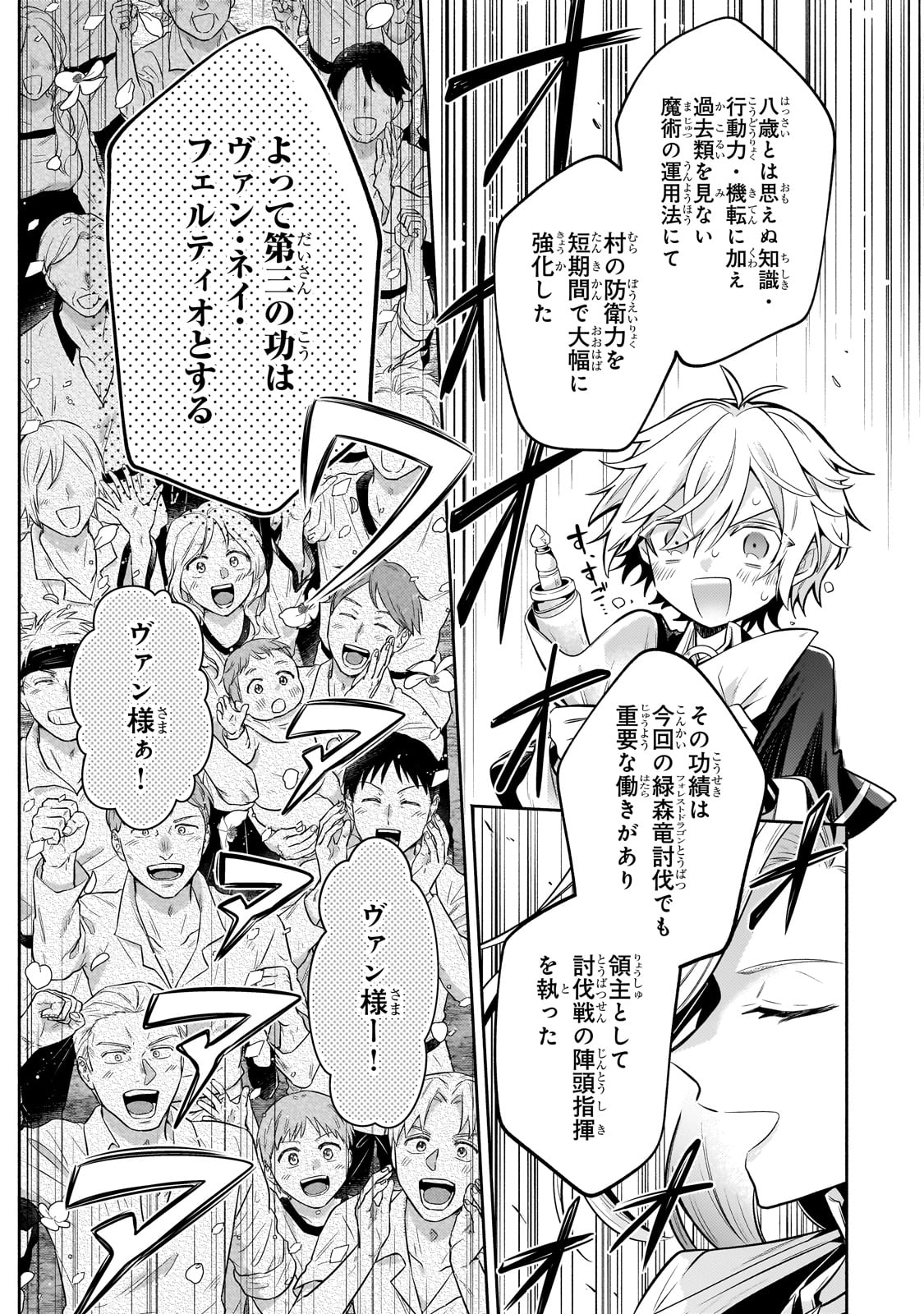 Okiraku Ryoushu no Tanoshii Ryouchi Bouei ~Seisan-kei Majutsu de Na mo na Kimura wo Saikyou no Jousai Toshi ni~ - Chapter 22 - Page 9