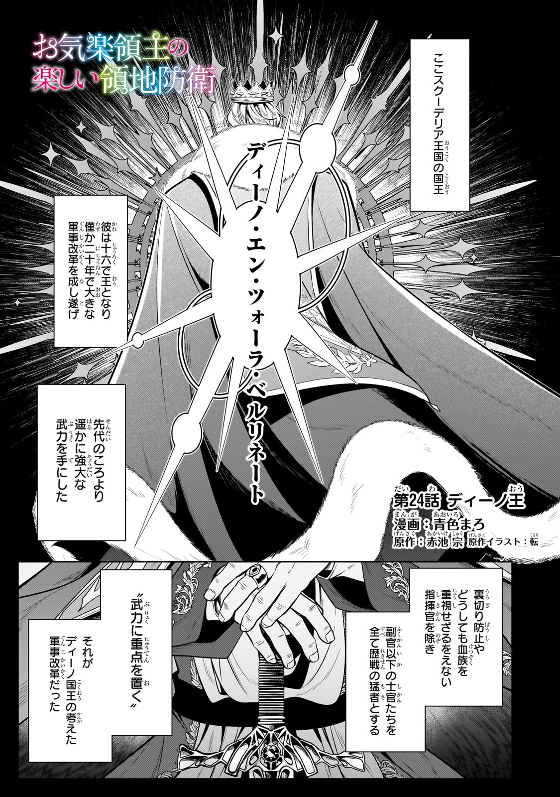 Okiraku Ryoushu no Tanoshii Ryouchi Bouei ~Seisan-kei Majutsu de Na mo na Kimura wo Saikyou no Jousai Toshi ni~ - Chapter 24 - Page 1