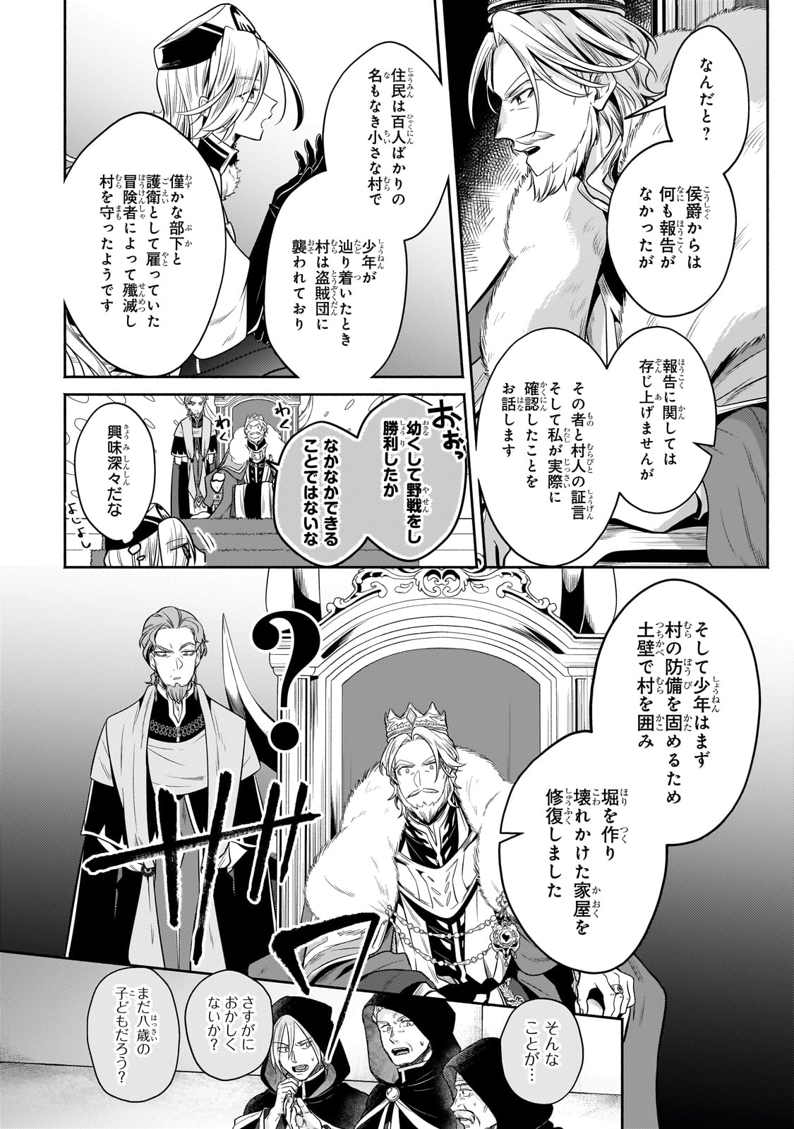 Okiraku Ryoushu no Tanoshii Ryouchi Bouei ~Seisan-kei Majutsu de Na mo na Kimura wo Saikyou no Jousai Toshi ni~ - Chapter 24 - Page 10