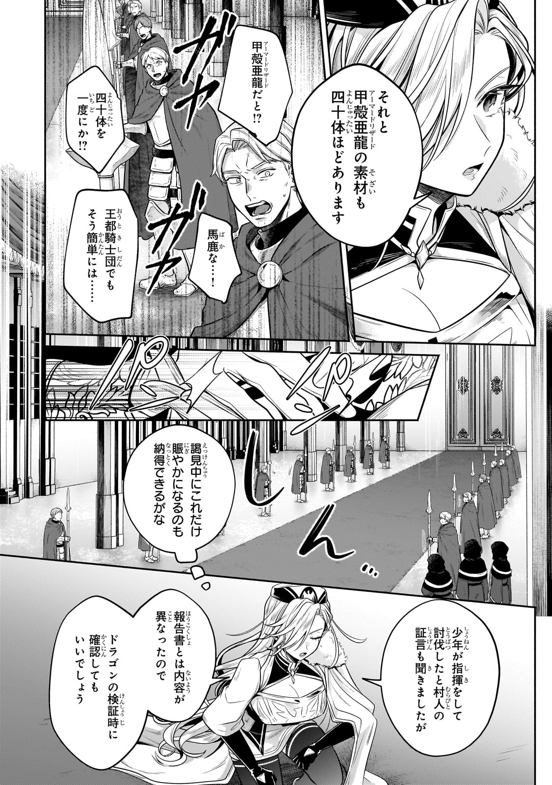 Okiraku Ryoushu no Tanoshii Ryouchi Bouei ~Seisan-kei Majutsu de Na mo na Kimura wo Saikyou no Jousai Toshi ni~ - Chapter 24 - Page 12