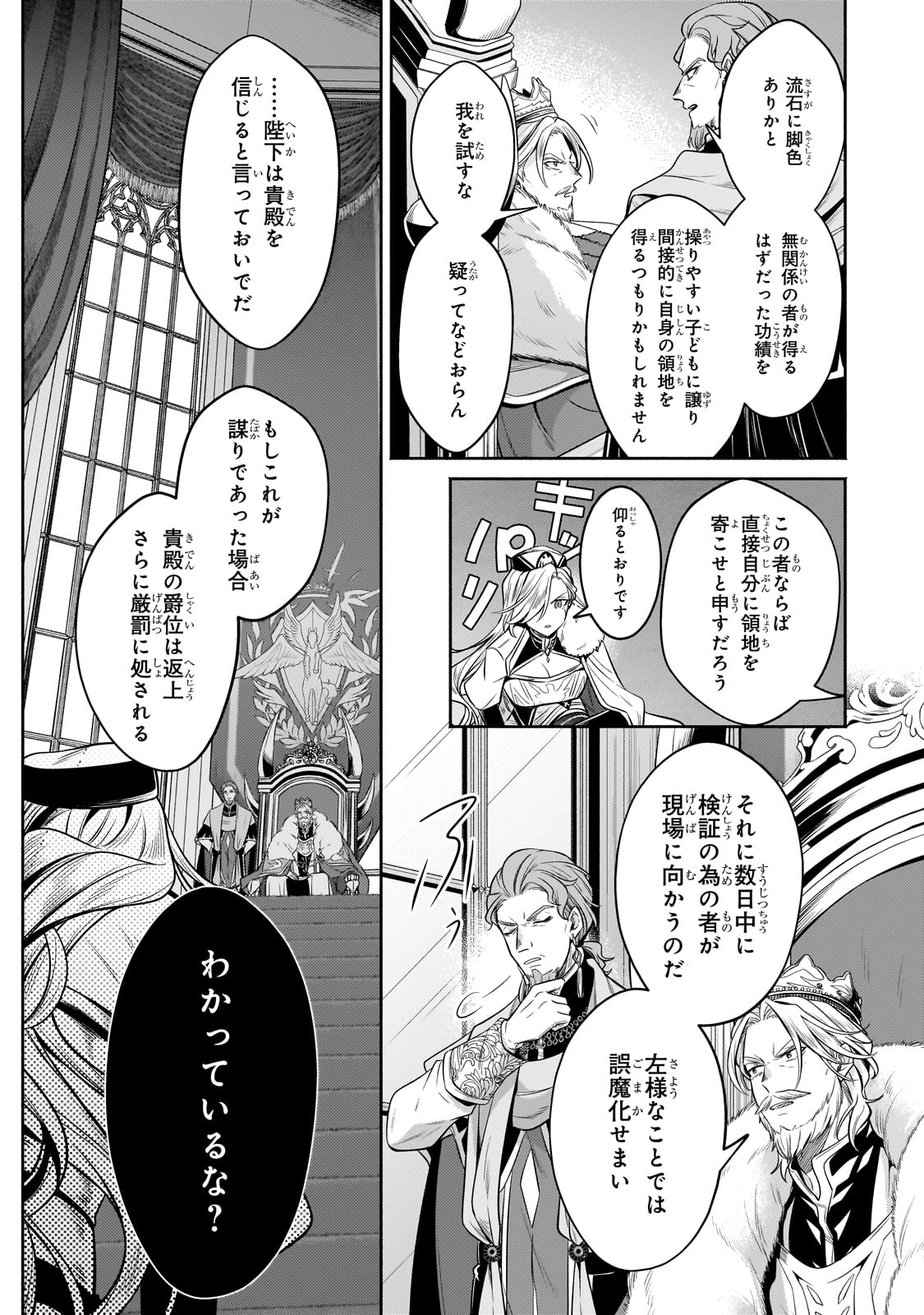 Okiraku Ryoushu no Tanoshii Ryouchi Bouei ~Seisan-kei Majutsu de Na mo na Kimura wo Saikyou no Jousai Toshi ni~ - Chapter 24 - Page 13