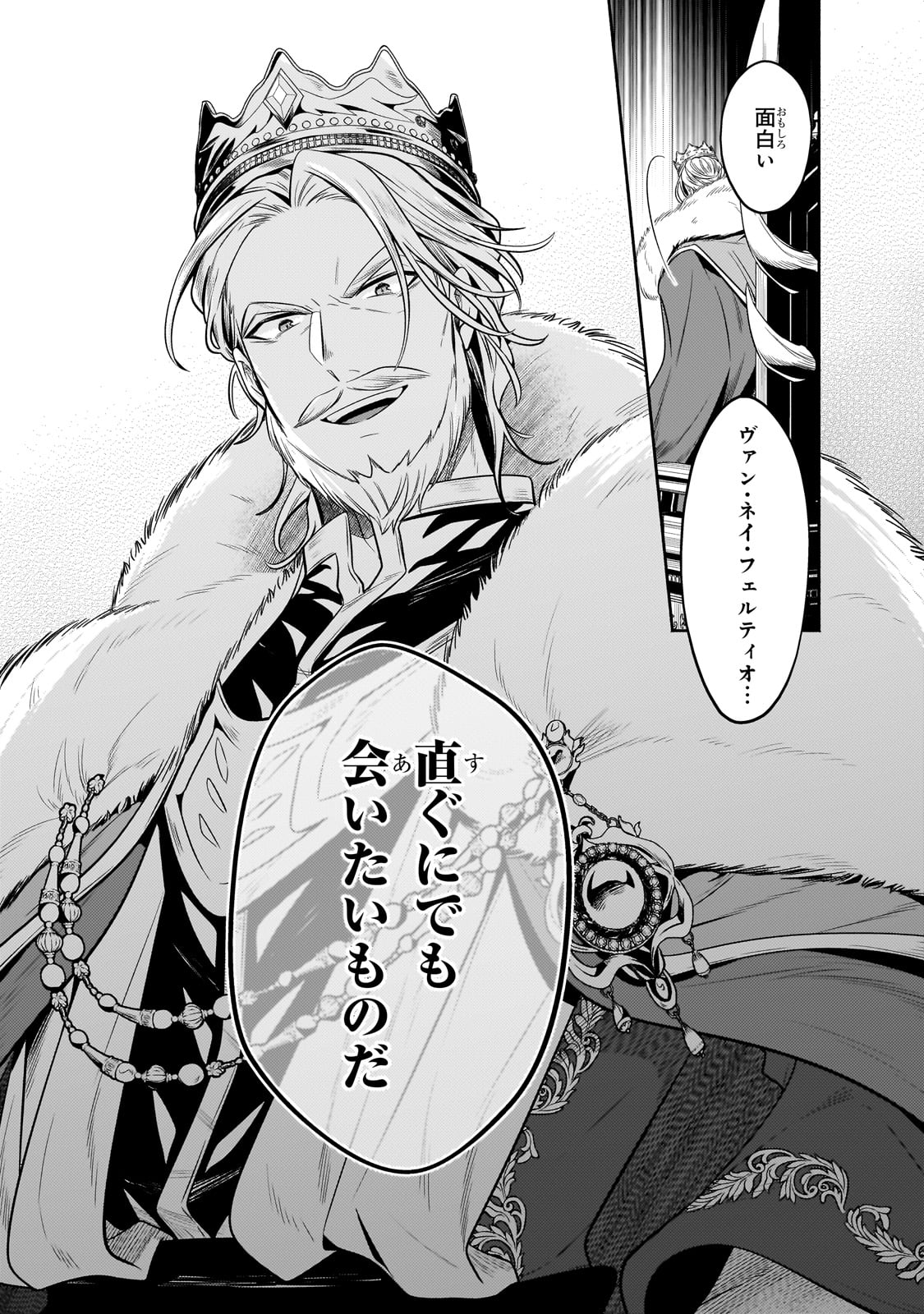 Okiraku Ryoushu no Tanoshii Ryouchi Bouei ~Seisan-kei Majutsu de Na mo na Kimura wo Saikyou no Jousai Toshi ni~ - Chapter 24 - Page 15