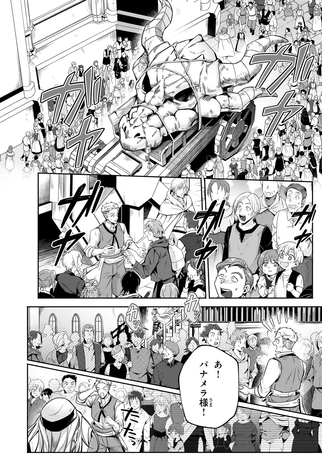 Okiraku Ryoushu no Tanoshii Ryouchi Bouei ~Seisan-kei Majutsu de Na mo na Kimura wo Saikyou no Jousai Toshi ni~ - Chapter 24 - Page 16