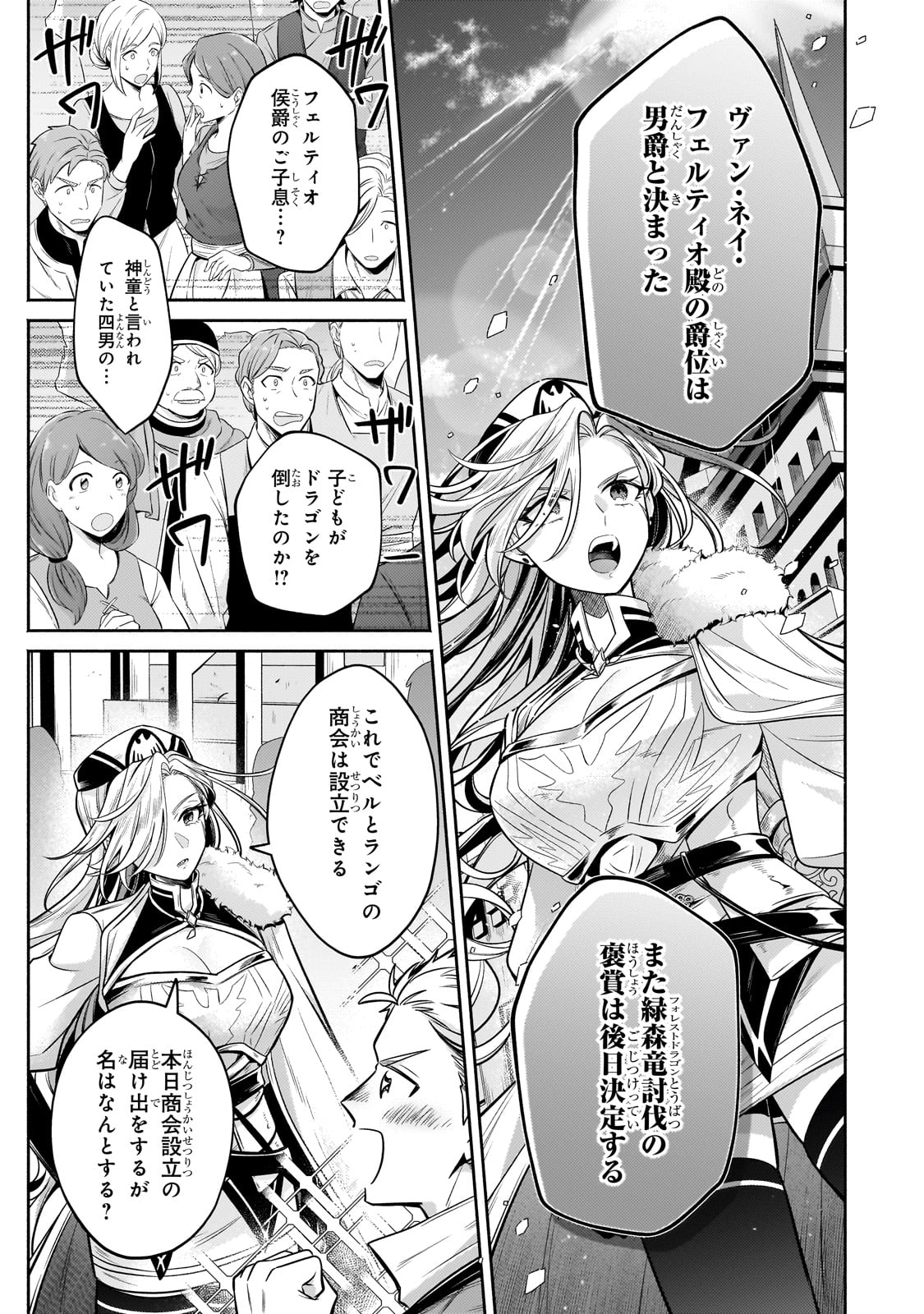 Okiraku Ryoushu no Tanoshii Ryouchi Bouei ~Seisan-kei Majutsu de Na mo na Kimura wo Saikyou no Jousai Toshi ni~ - Chapter 24 - Page 17