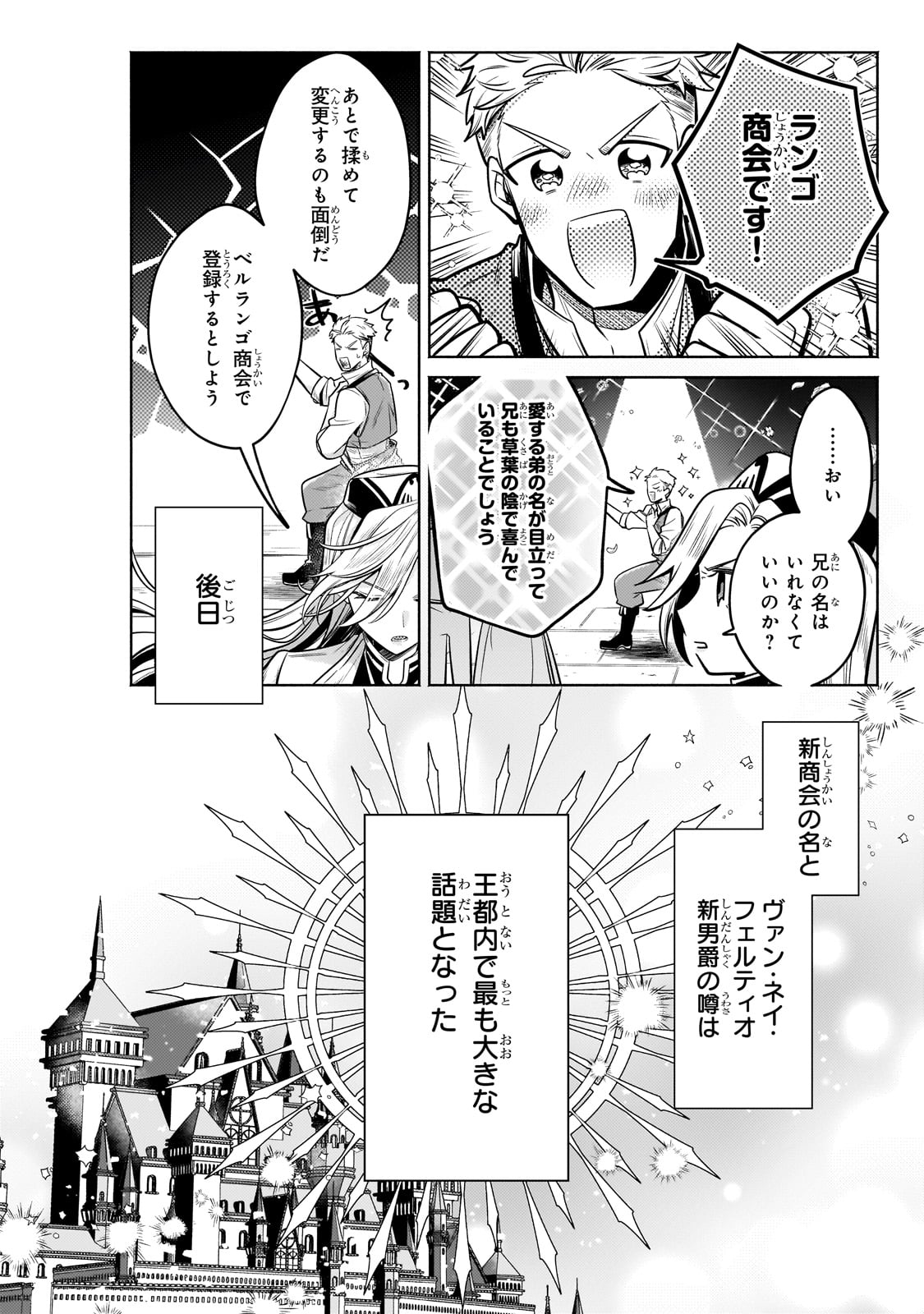 Okiraku Ryoushu no Tanoshii Ryouchi Bouei ~Seisan-kei Majutsu de Na mo na Kimura wo Saikyou no Jousai Toshi ni~ - Chapter 24 - Page 18