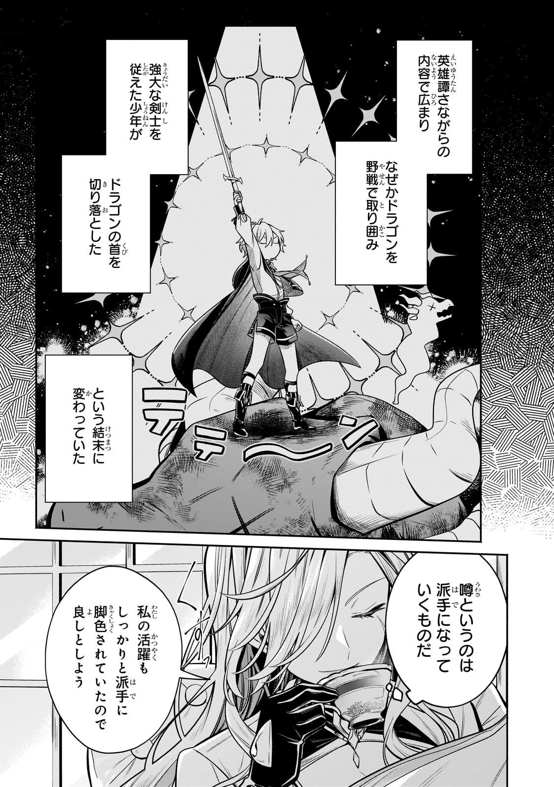 Okiraku Ryoushu no Tanoshii Ryouchi Bouei ~Seisan-kei Majutsu de Na mo na Kimura wo Saikyou no Jousai Toshi ni~ - Chapter 24 - Page 19