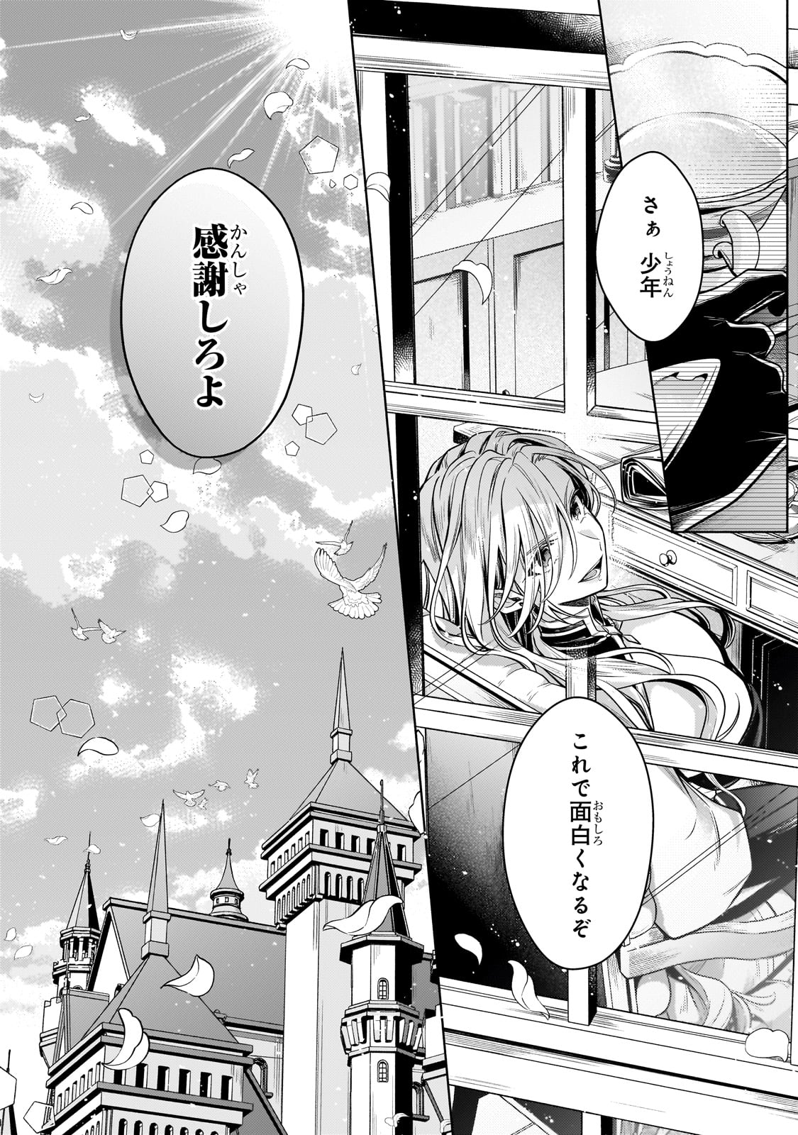 Okiraku Ryoushu no Tanoshii Ryouchi Bouei ~Seisan-kei Majutsu de Na mo na Kimura wo Saikyou no Jousai Toshi ni~ - Chapter 24 - Page 20