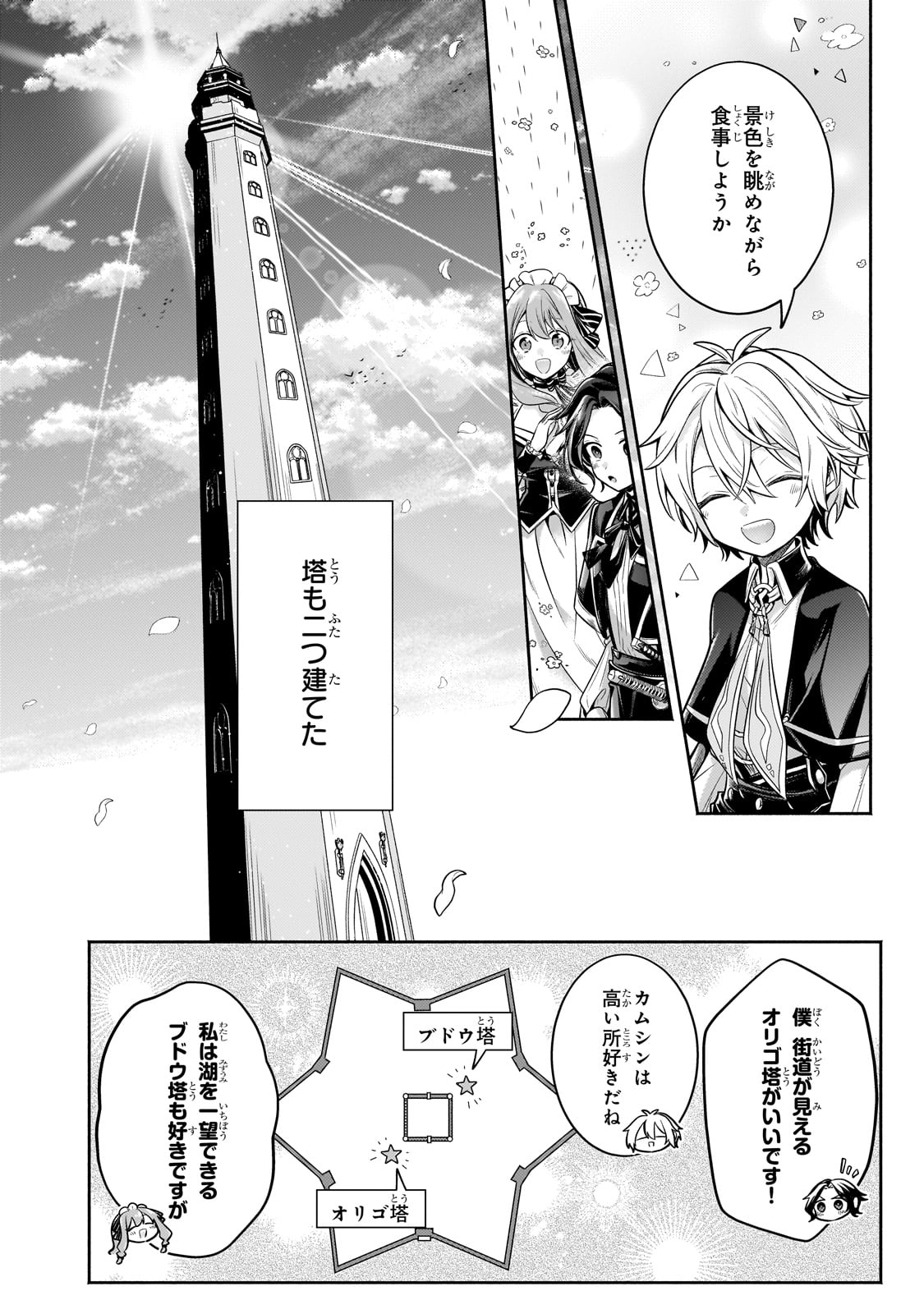 Okiraku Ryoushu no Tanoshii Ryouchi Bouei ~Seisan-kei Majutsu de Na mo na Kimura wo Saikyou no Jousai Toshi ni~ - Chapter 24 - Page 22