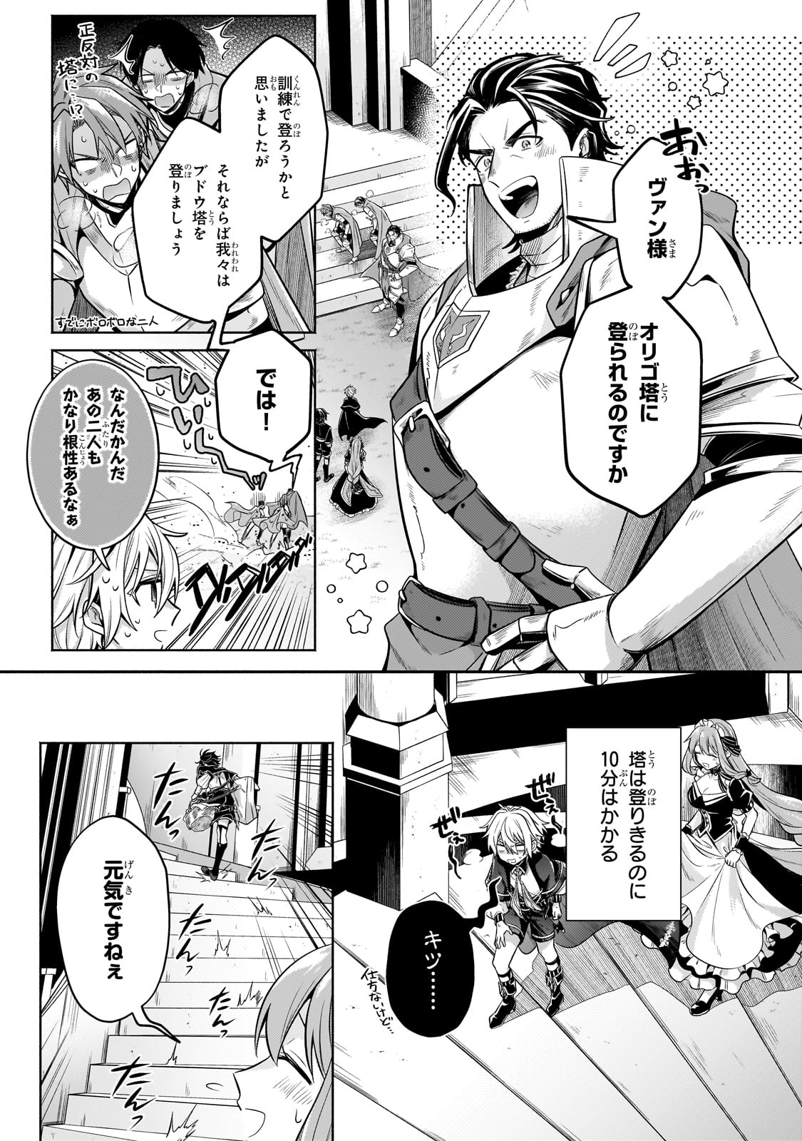 Okiraku Ryoushu no Tanoshii Ryouchi Bouei ~Seisan-kei Majutsu de Na mo na Kimura wo Saikyou no Jousai Toshi ni~ - Chapter 24 - Page 23
