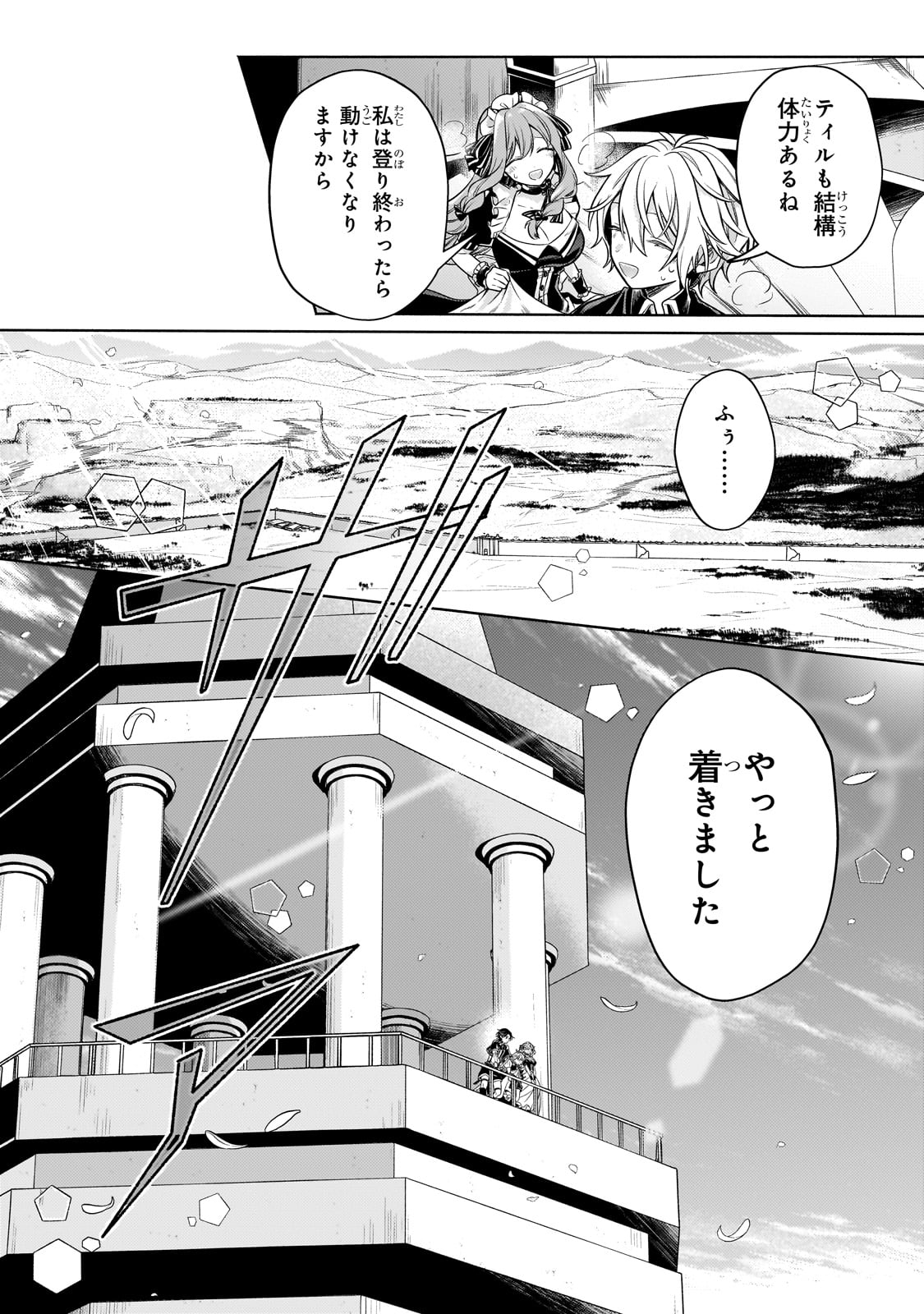 Okiraku Ryoushu no Tanoshii Ryouchi Bouei ~Seisan-kei Majutsu de Na mo na Kimura wo Saikyou no Jousai Toshi ni~ - Chapter 24 - Page 24