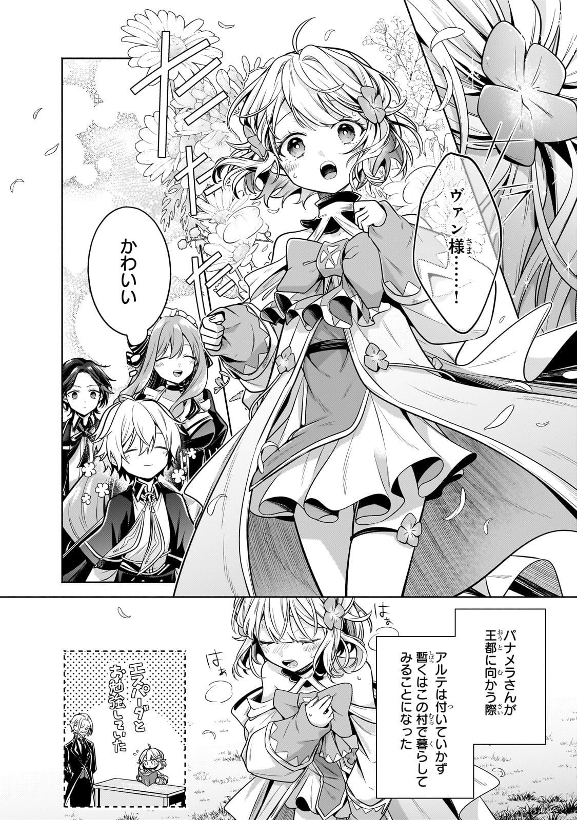 Okiraku Ryoushu no Tanoshii Ryouchi Bouei ~Seisan-kei Majutsu de Na mo na Kimura wo Saikyou no Jousai Toshi ni~ - Chapter 24 - Page 28