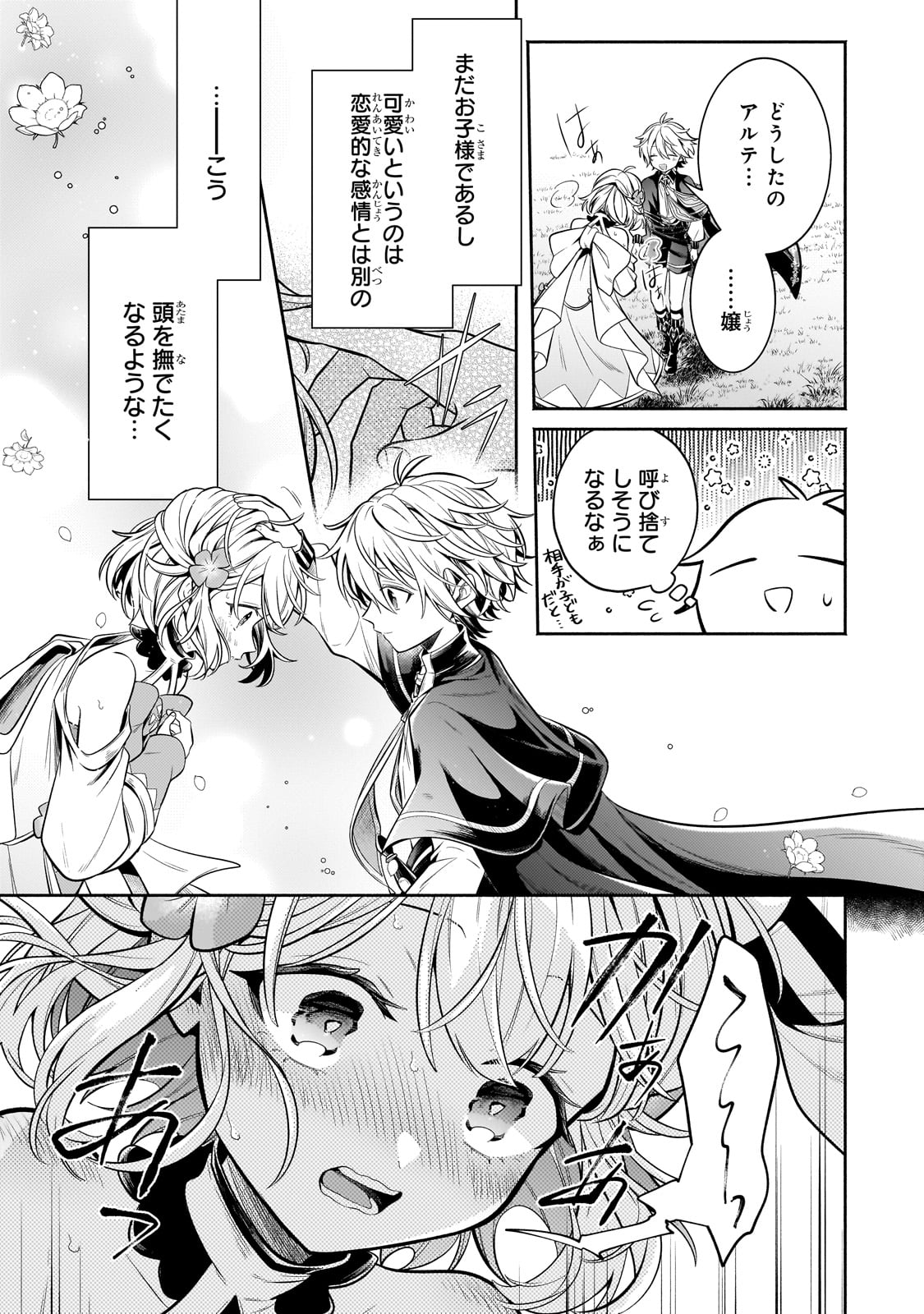 Okiraku Ryoushu no Tanoshii Ryouchi Bouei ~Seisan-kei Majutsu de Na mo na Kimura wo Saikyou no Jousai Toshi ni~ - Chapter 24 - Page 29