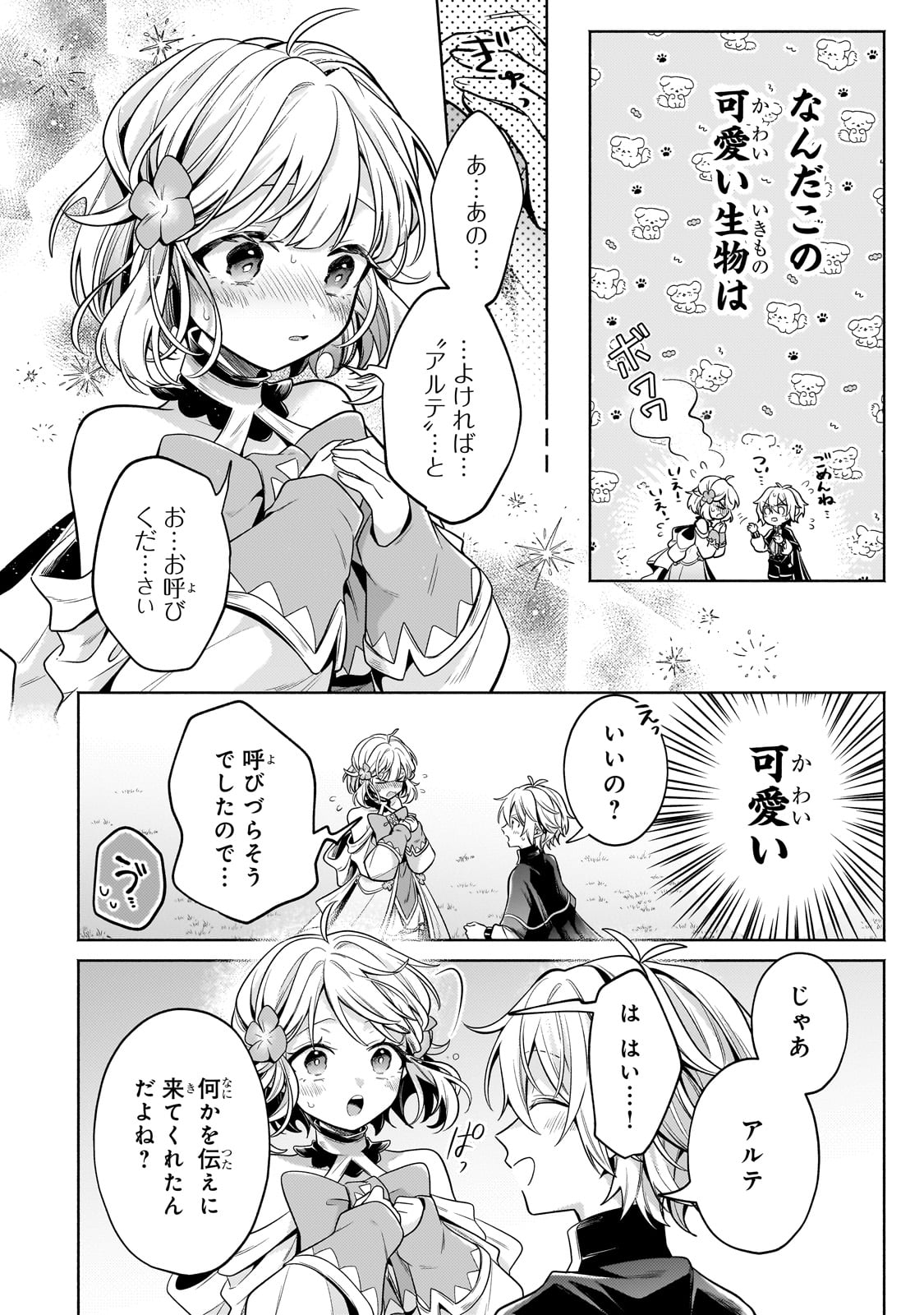Okiraku Ryoushu no Tanoshii Ryouchi Bouei ~Seisan-kei Majutsu de Na mo na Kimura wo Saikyou no Jousai Toshi ni~ - Chapter 24 - Page 30