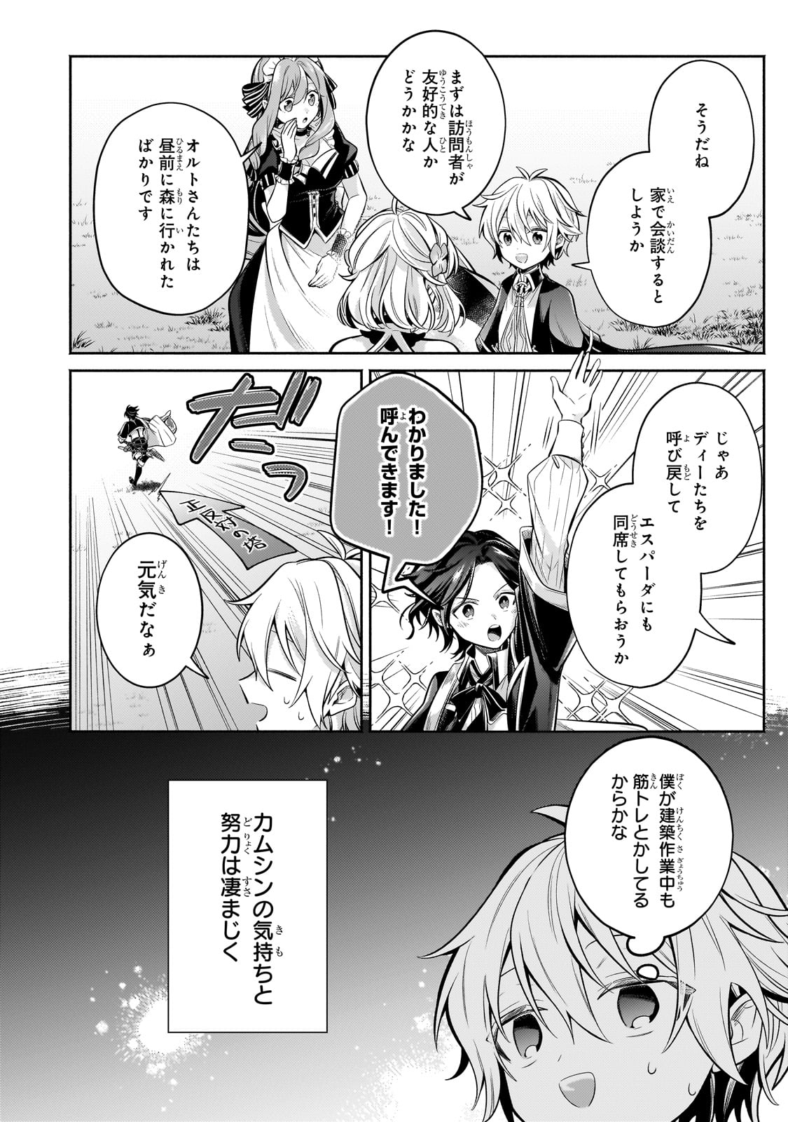 Okiraku Ryoushu no Tanoshii Ryouchi Bouei ~Seisan-kei Majutsu de Na mo na Kimura wo Saikyou no Jousai Toshi ni~ - Chapter 24 - Page 32