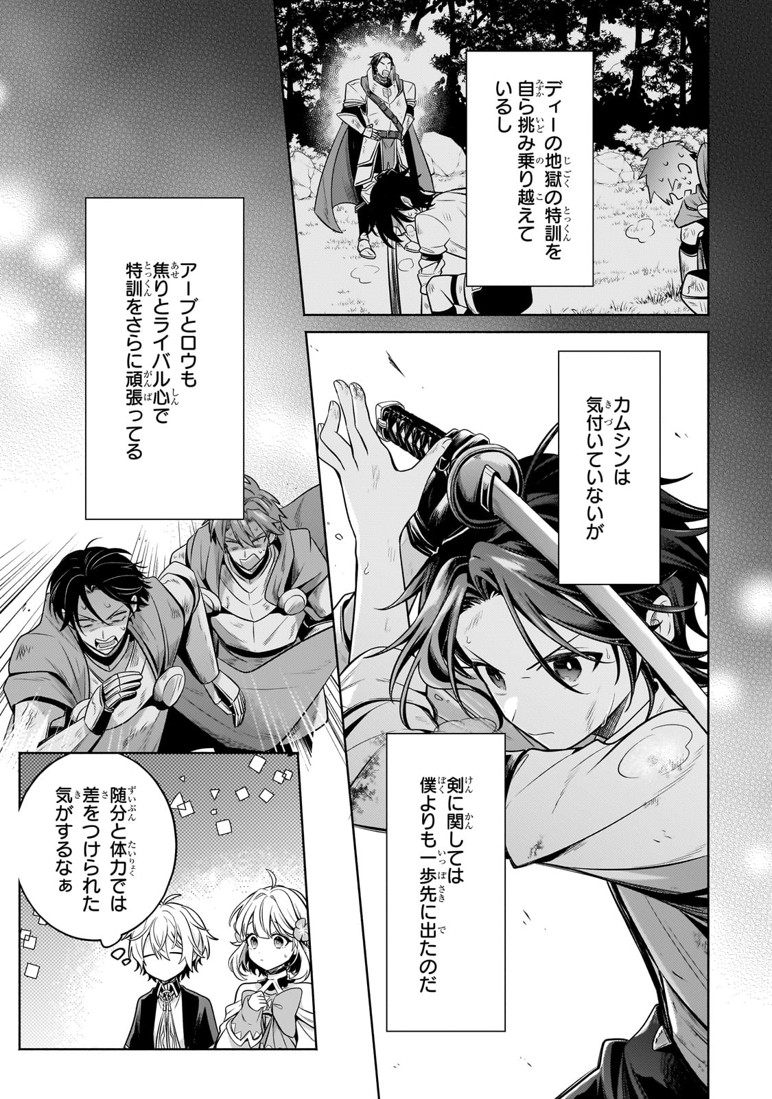 Okiraku Ryoushu no Tanoshii Ryouchi Bouei ~Seisan-kei Majutsu de Na mo na Kimura wo Saikyou no Jousai Toshi ni~ - Chapter 24 - Page 33