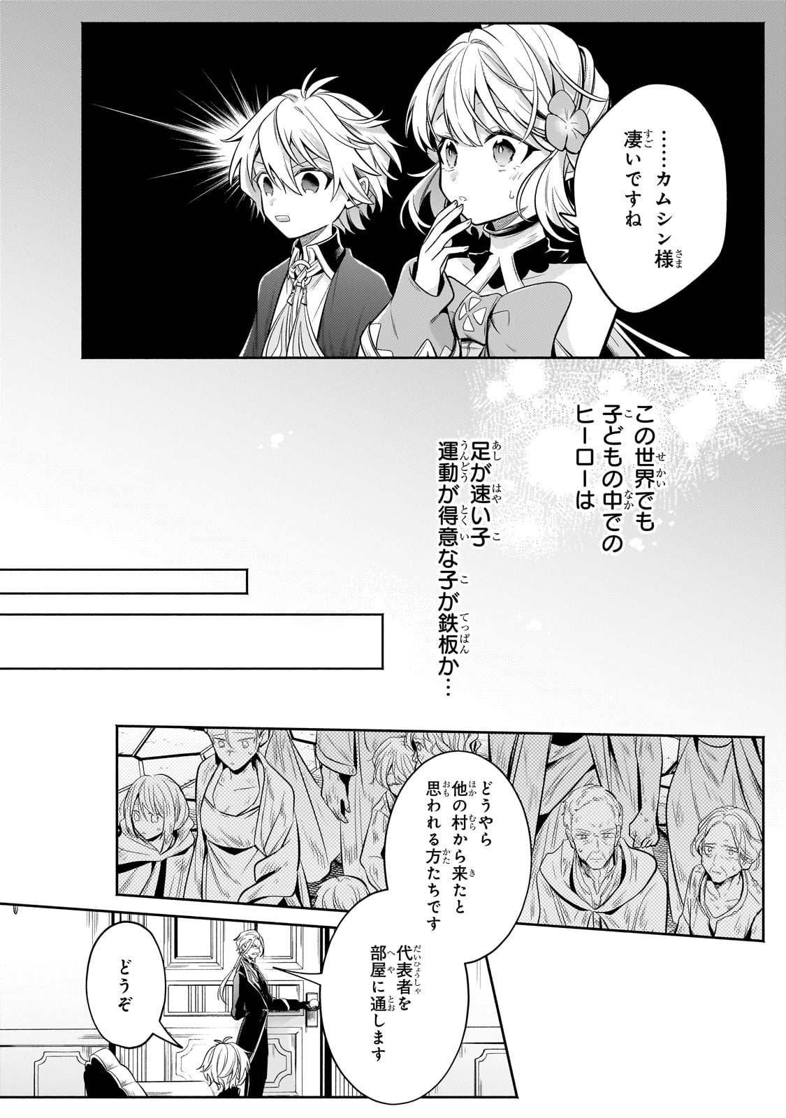Okiraku Ryoushu no Tanoshii Ryouchi Bouei ~Seisan-kei Majutsu de Na mo na Kimura wo Saikyou no Jousai Toshi ni~ - Chapter 24 - Page 34