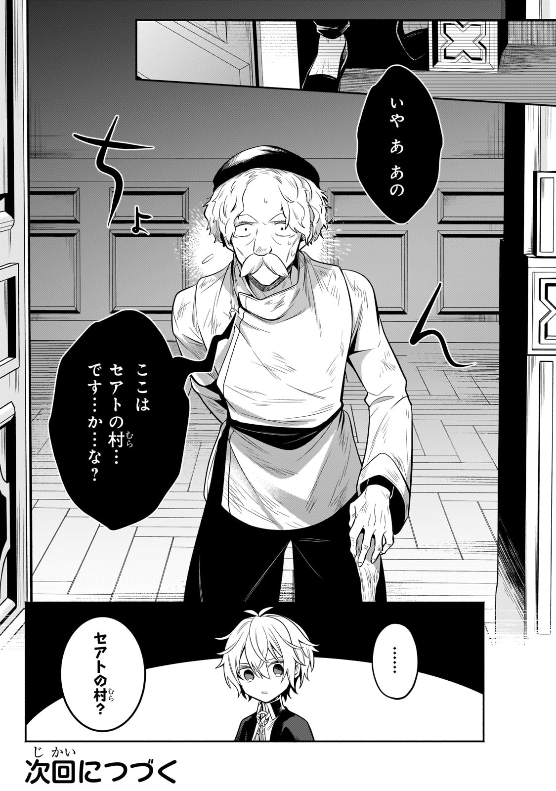 Okiraku Ryoushu no Tanoshii Ryouchi Bouei ~Seisan-kei Majutsu de Na mo na Kimura wo Saikyou no Jousai Toshi ni~ - Chapter 24 - Page 35