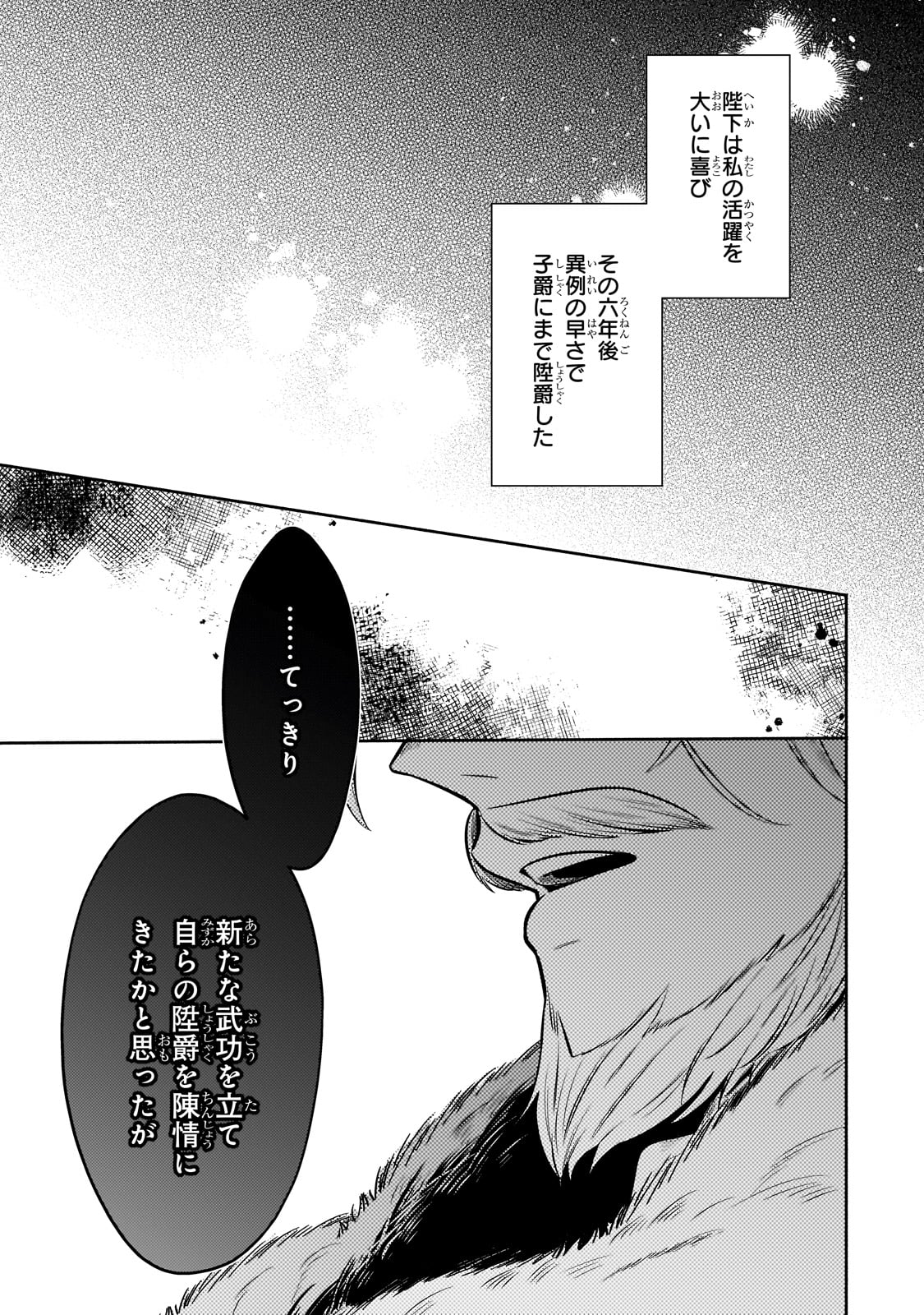 Okiraku Ryoushu no Tanoshii Ryouchi Bouei ~Seisan-kei Majutsu de Na mo na Kimura wo Saikyou no Jousai Toshi ni~ - Chapter 24 - Page 5