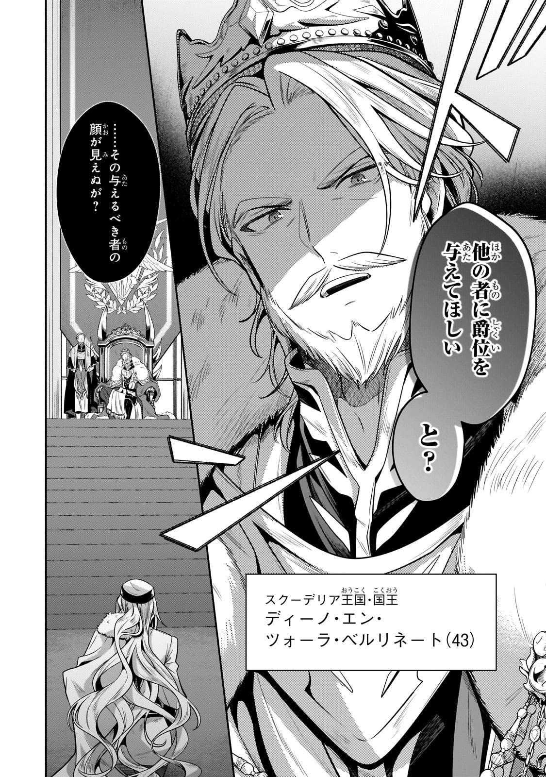 Okiraku Ryoushu no Tanoshii Ryouchi Bouei ~Seisan-kei Majutsu de Na mo na Kimura wo Saikyou no Jousai Toshi ni~ - Chapter 24 - Page 6