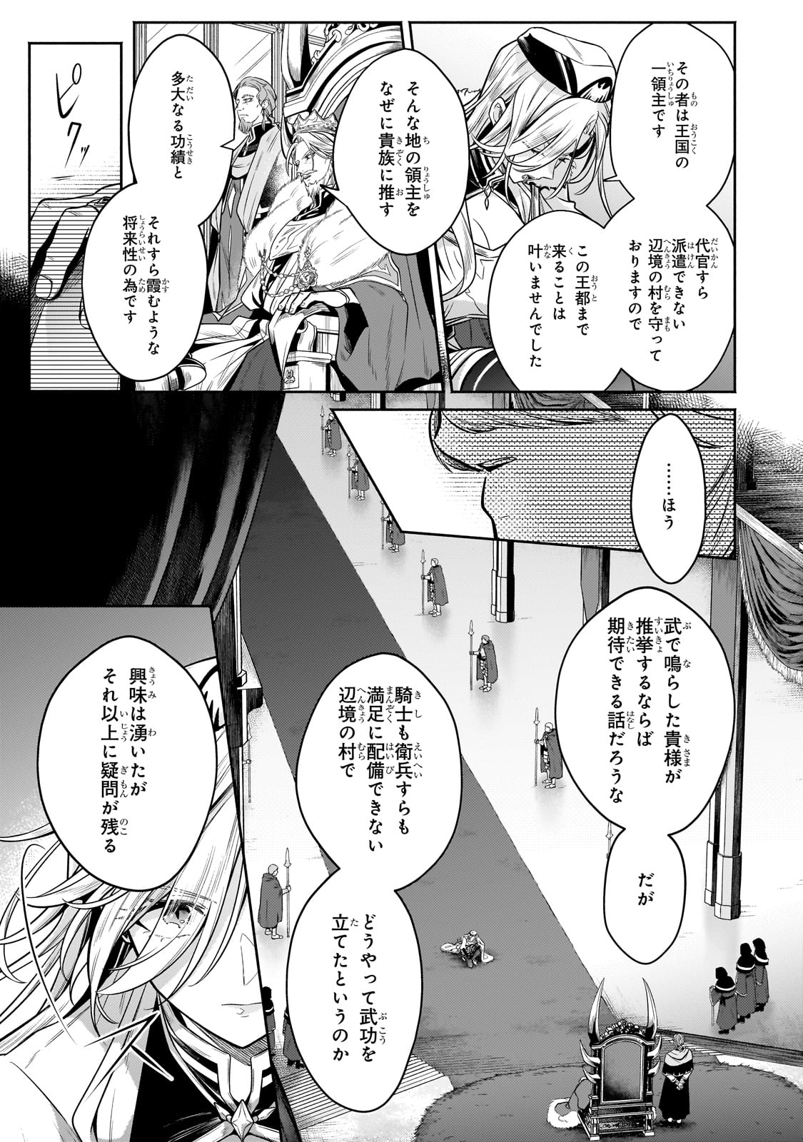 Okiraku Ryoushu no Tanoshii Ryouchi Bouei ~Seisan-kei Majutsu de Na mo na Kimura wo Saikyou no Jousai Toshi ni~ - Chapter 24 - Page 7
