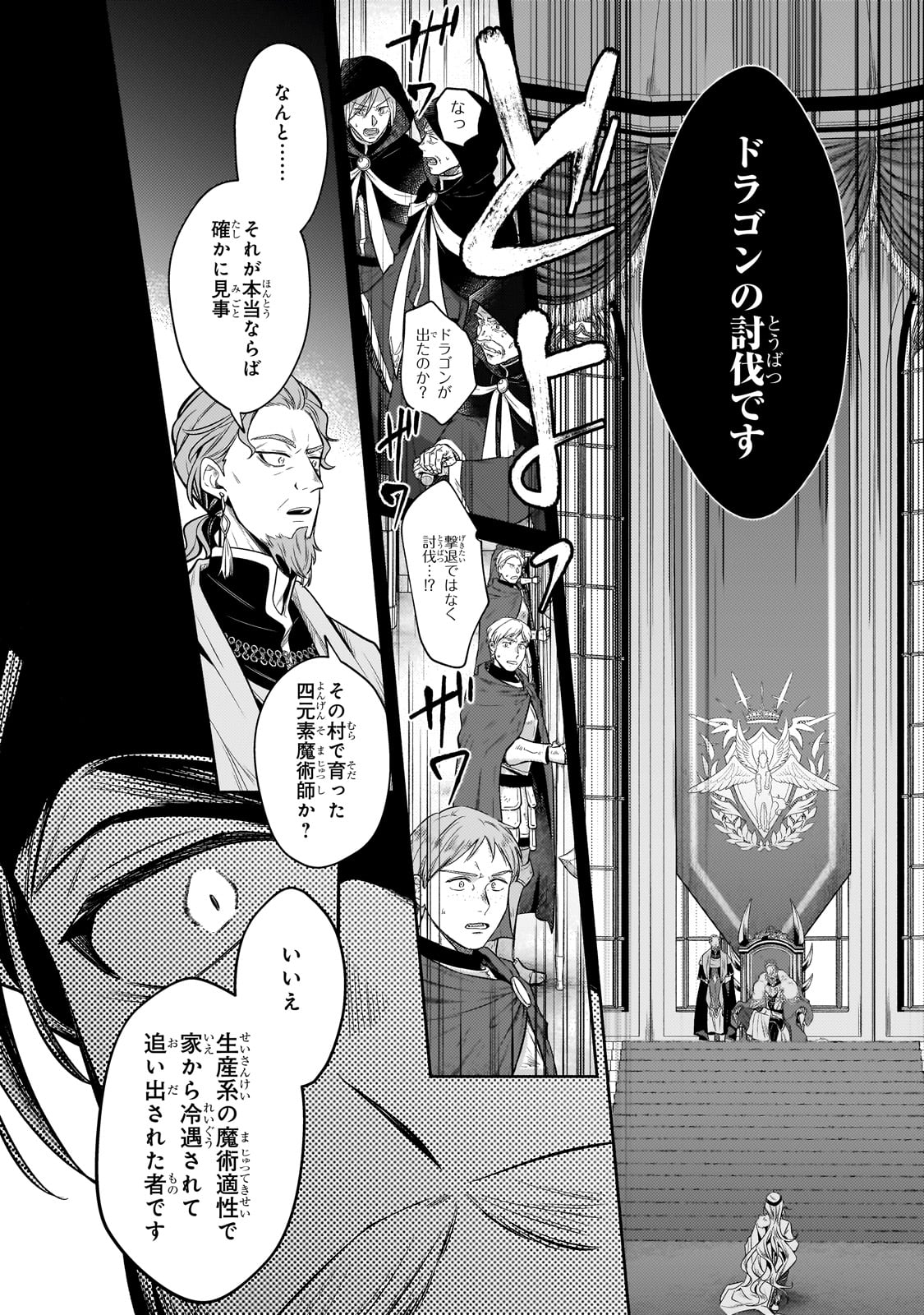 Okiraku Ryoushu no Tanoshii Ryouchi Bouei ~Seisan-kei Majutsu de Na mo na Kimura wo Saikyou no Jousai Toshi ni~ - Chapter 24 - Page 8