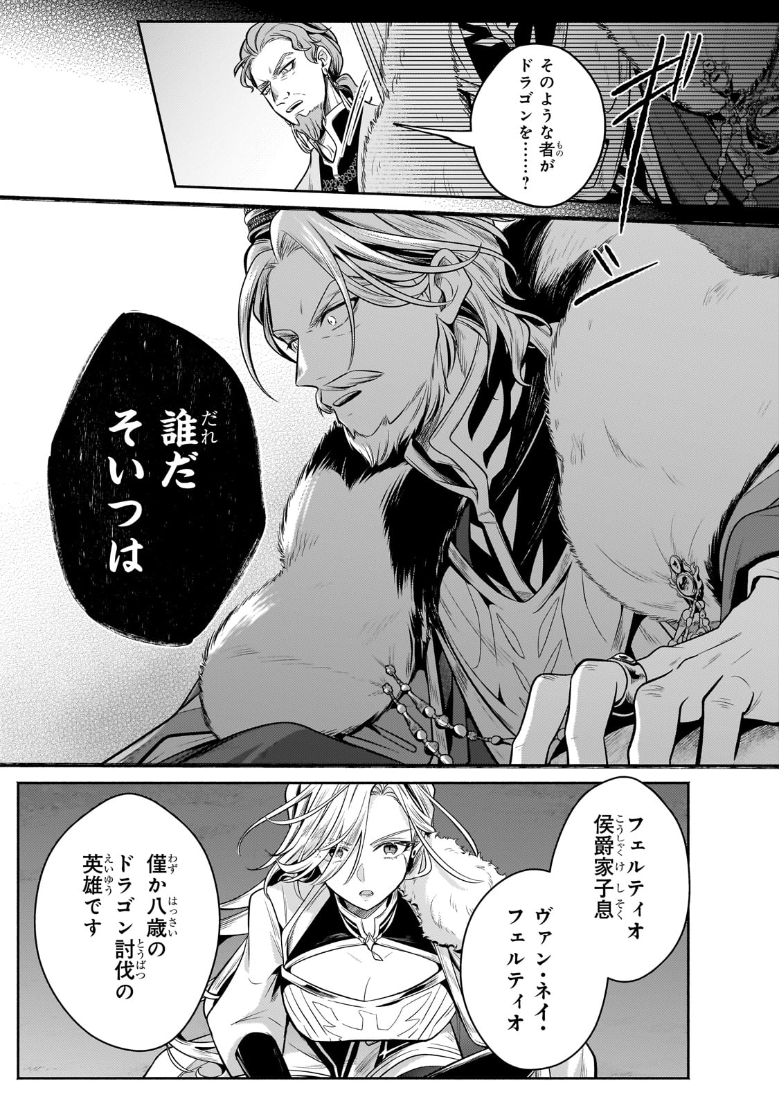 Okiraku Ryoushu no Tanoshii Ryouchi Bouei ~Seisan-kei Majutsu de Na mo na Kimura wo Saikyou no Jousai Toshi ni~ - Chapter 24 - Page 9