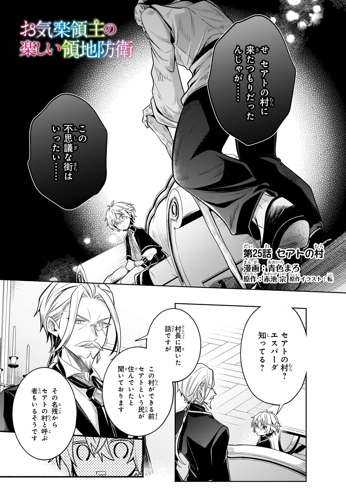 Okiraku Ryoushu no Tanoshii Ryouchi Bouei ~Seisan-kei Majutsu de Na mo na Kimura wo Saikyou no Jousai Toshi ni~ - Chapter 25 - Page 1