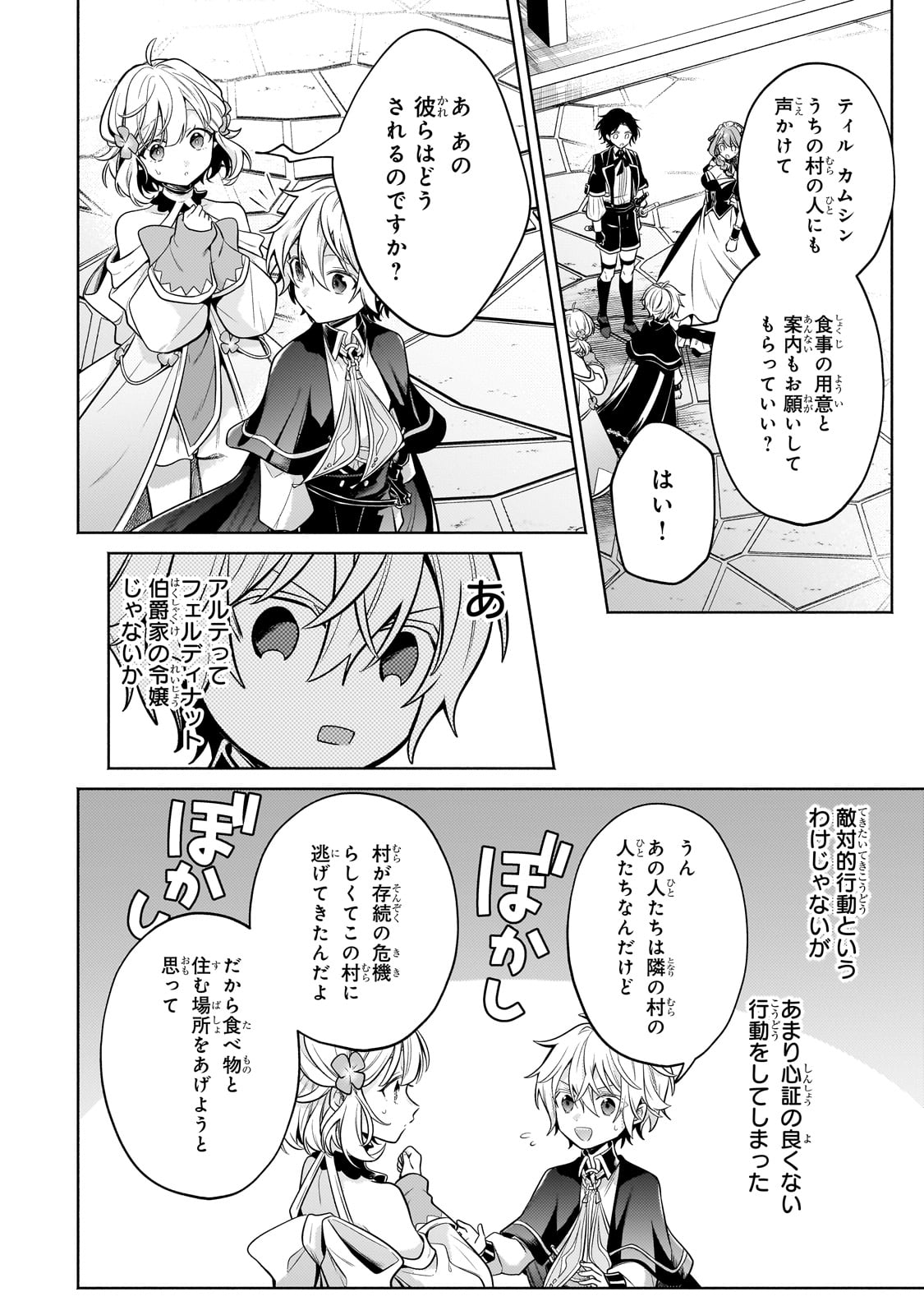 Okiraku Ryoushu no Tanoshii Ryouchi Bouei ~Seisan-kei Majutsu de Na mo na Kimura wo Saikyou no Jousai Toshi ni~ - Chapter 25 - Page 10