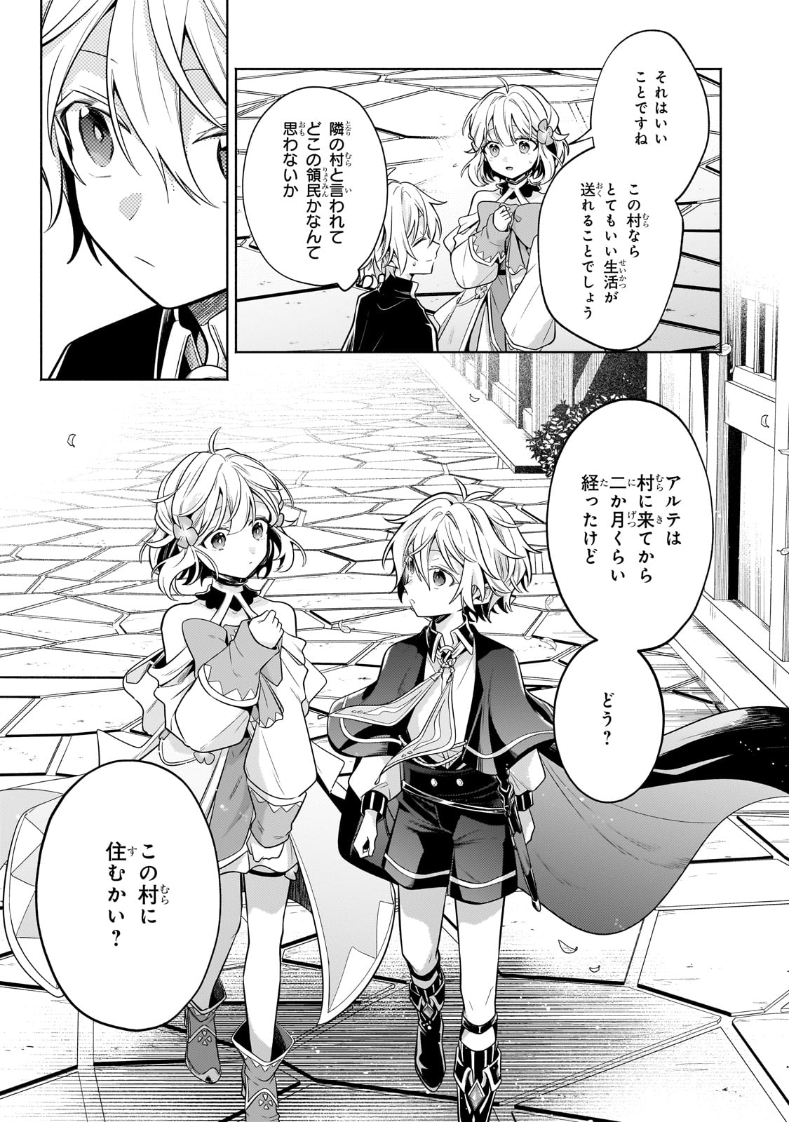 Okiraku Ryoushu no Tanoshii Ryouchi Bouei ~Seisan-kei Majutsu de Na mo na Kimura wo Saikyou no Jousai Toshi ni~ - Chapter 25 - Page 11