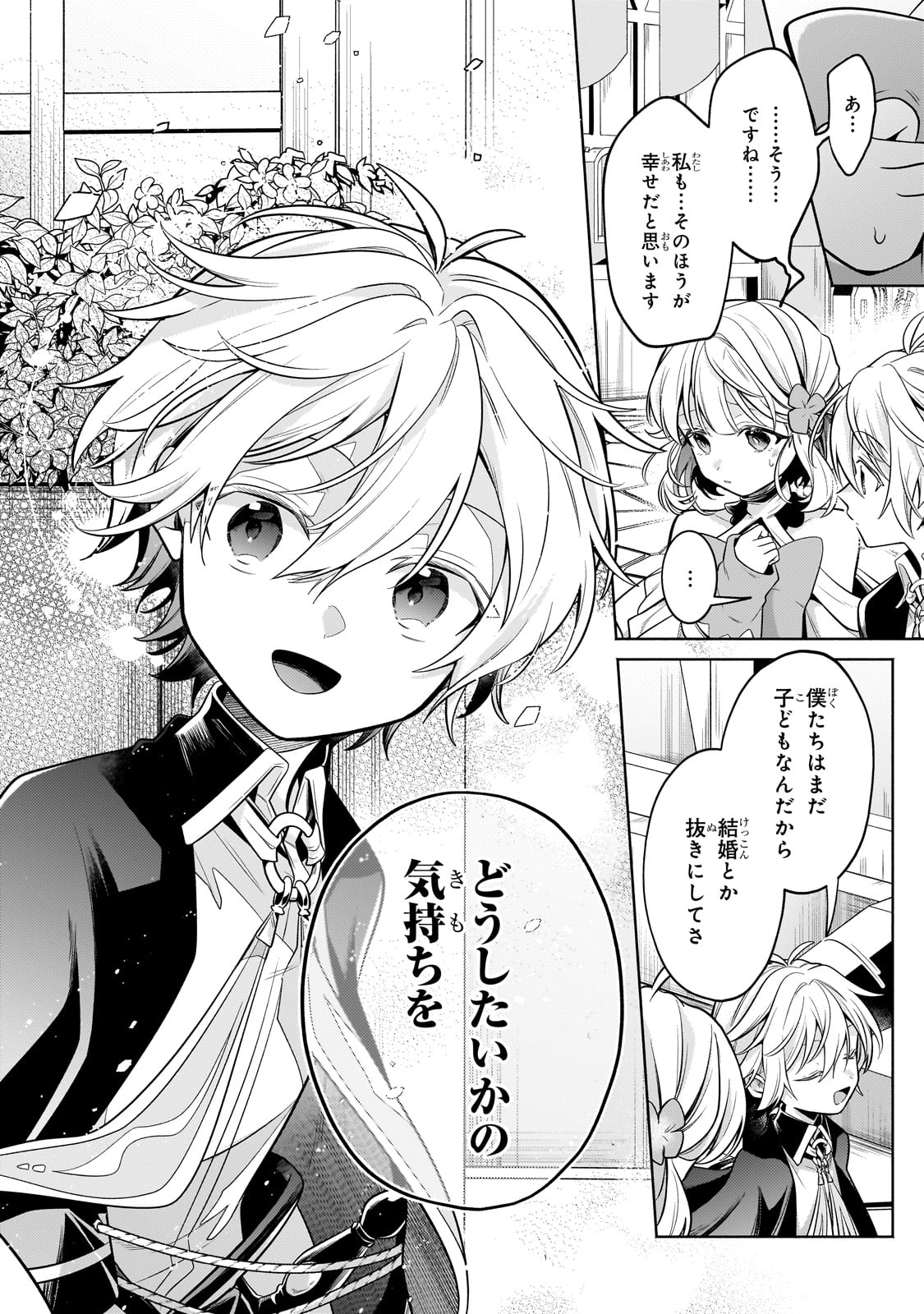 Okiraku Ryoushu no Tanoshii Ryouchi Bouei ~Seisan-kei Majutsu de Na mo na Kimura wo Saikyou no Jousai Toshi ni~ - Chapter 25 - Page 12