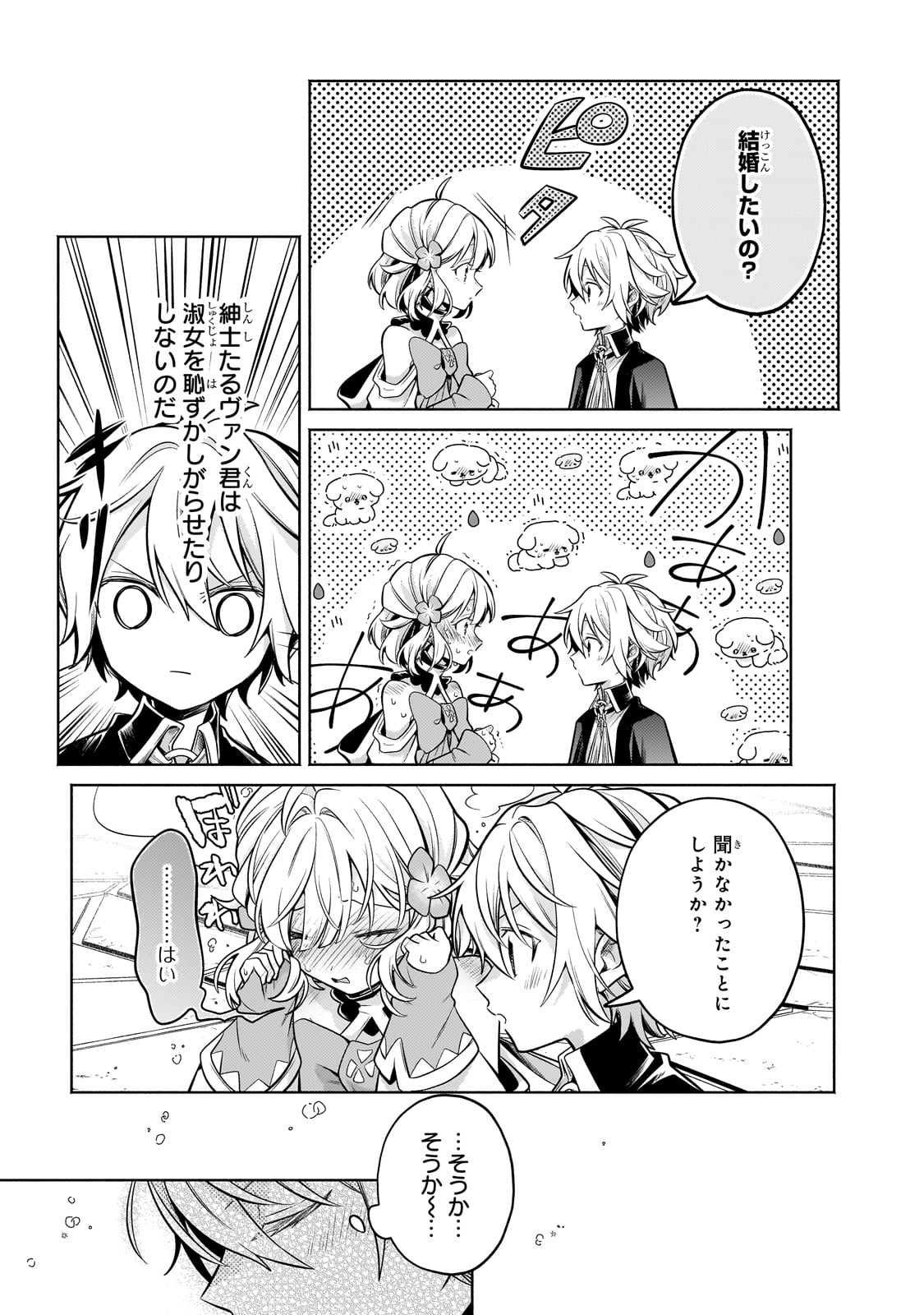 Okiraku Ryoushu no Tanoshii Ryouchi Bouei ~Seisan-kei Majutsu de Na mo na Kimura wo Saikyou no Jousai Toshi ni~ - Chapter 25 - Page 15