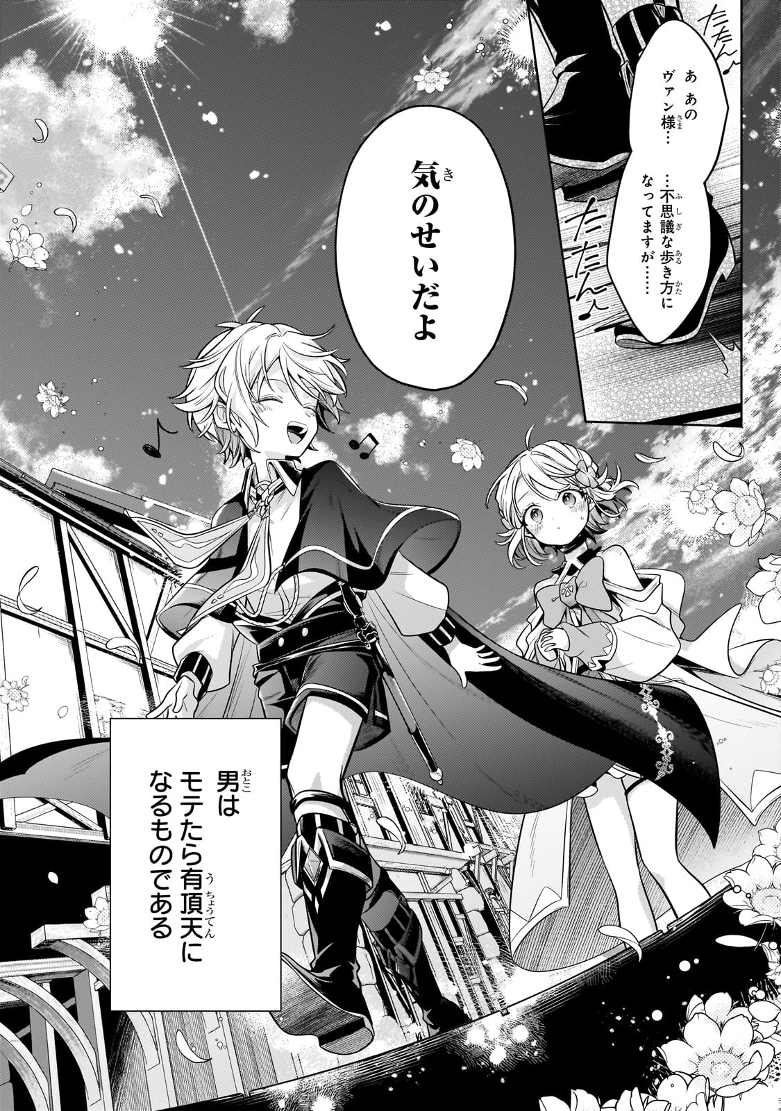 Okiraku Ryoushu no Tanoshii Ryouchi Bouei ~Seisan-kei Majutsu de Na mo na Kimura wo Saikyou no Jousai Toshi ni~ - Chapter 25 - Page 16