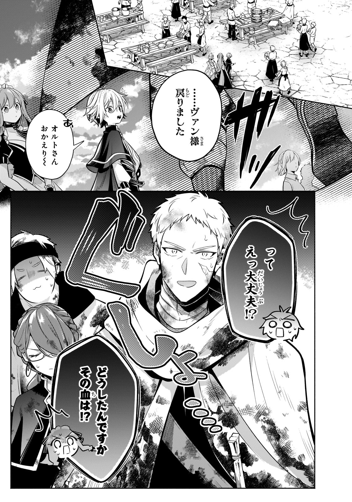 Okiraku Ryoushu no Tanoshii Ryouchi Bouei ~Seisan-kei Majutsu de Na mo na Kimura wo Saikyou no Jousai Toshi ni~ - Chapter 25 - Page 17